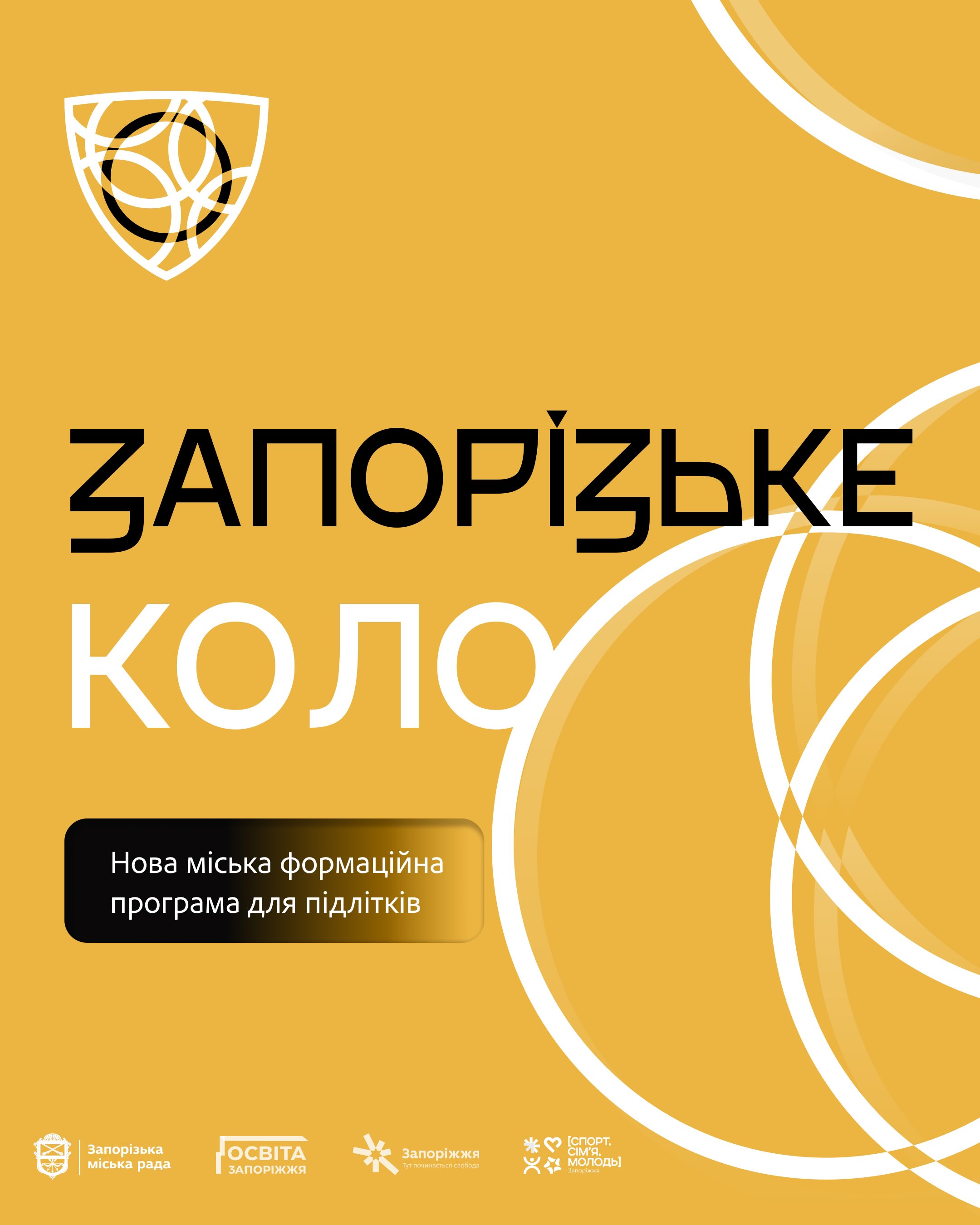 "Zaporizhzhia Circle": a new municipal development program for teenagers