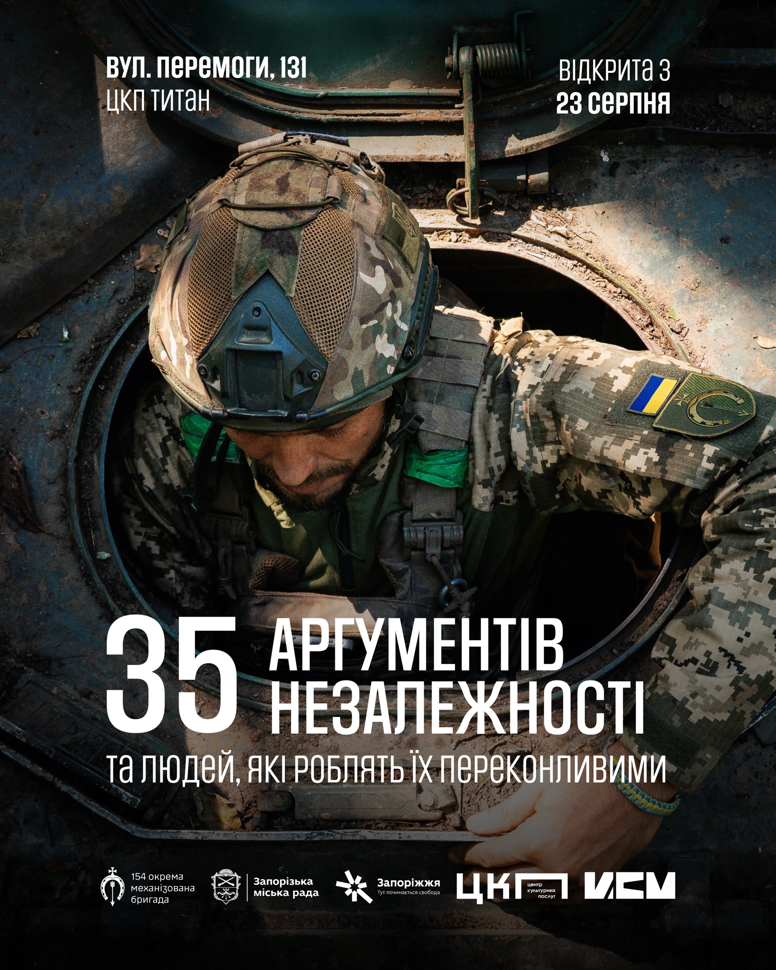 Відкриття виставки «35 аргументів Незалежності. 35 людей, які роблять їх переконливими» у ЦКП Титан
