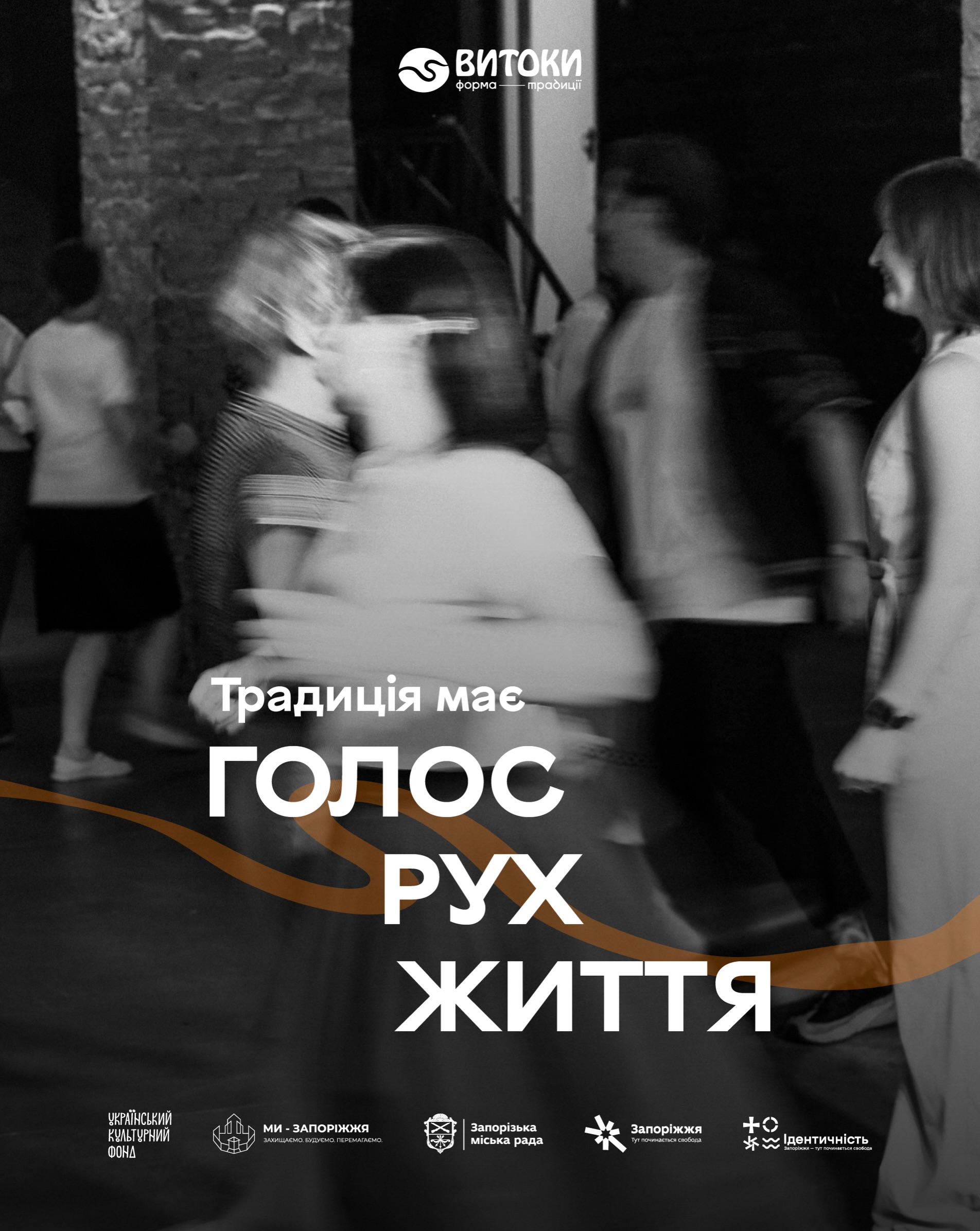 До Міжнародного дня фольклору показуємо як пройшов перший день етносимпозіум «Витоки. Форма традиції»