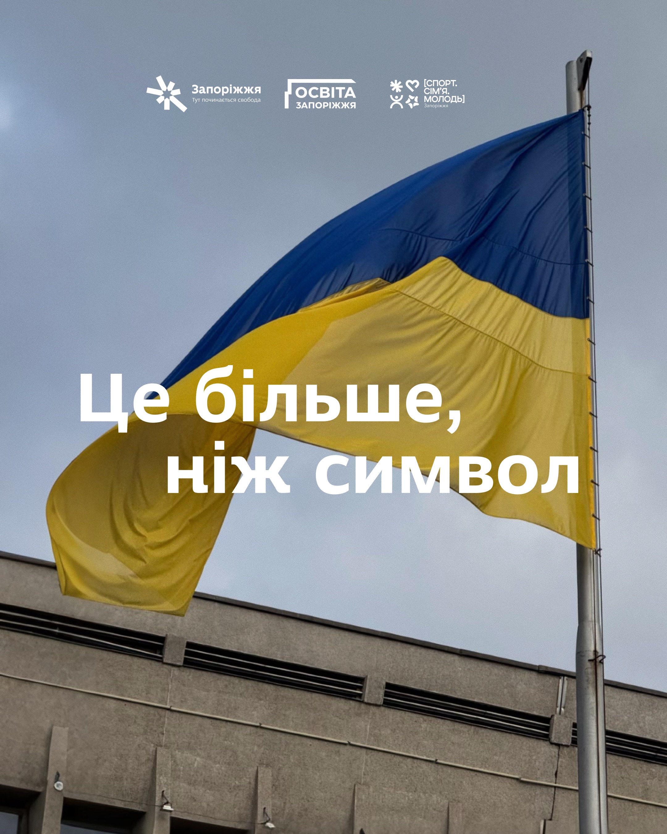 23 серпня - День Державного прапора України