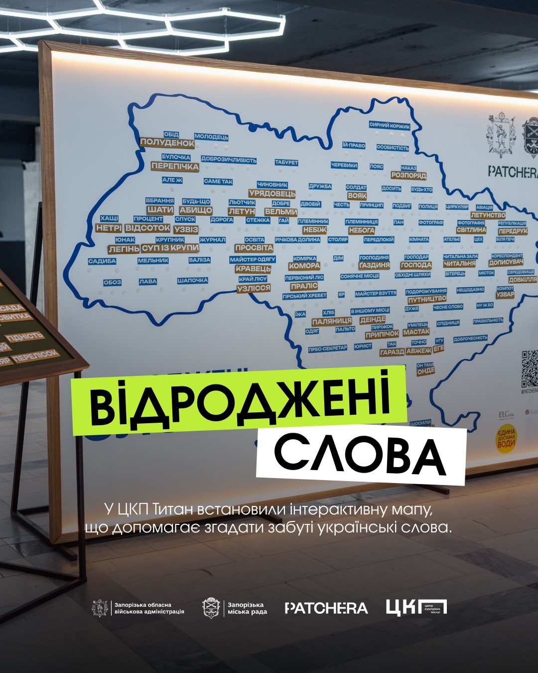An interactive map has been installed at the Titan Cultural Center to help recall forgotten Ukrainian words