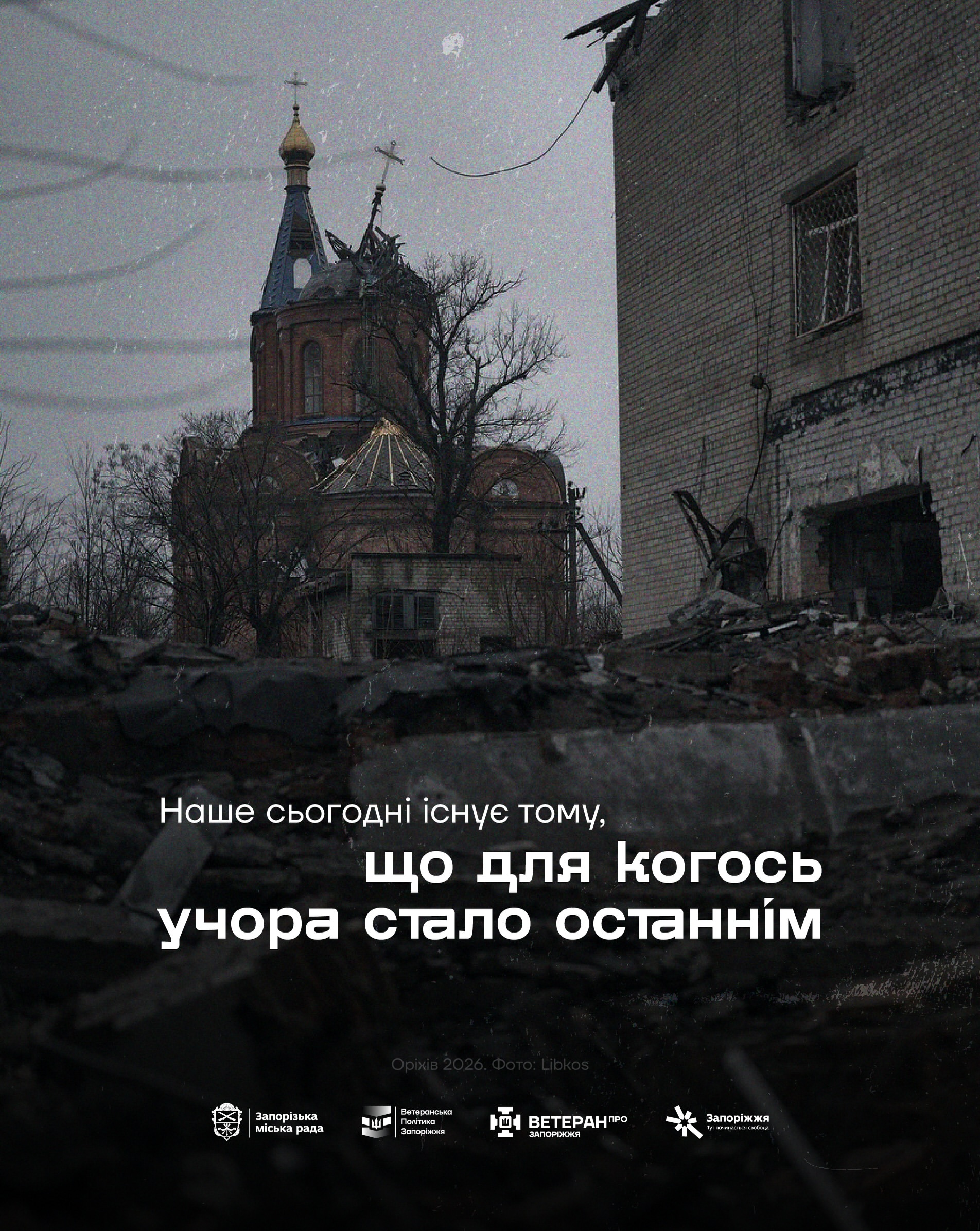 August 29 — Day of Remembrance for Fallen Defenders of Ukraine