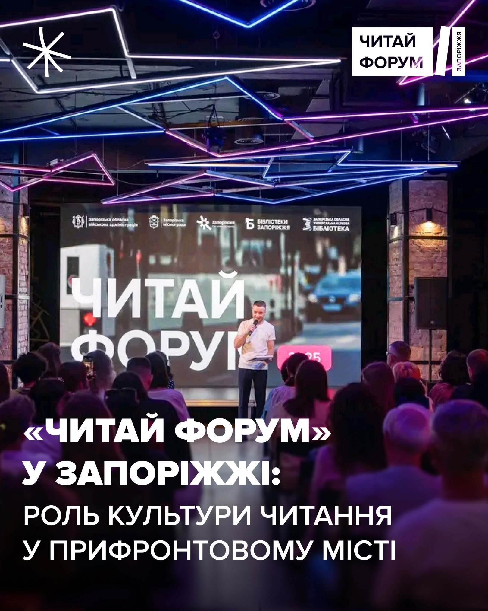 "Читай Форум" у Запоріжжі: роль культури читання у прифронтовому місті