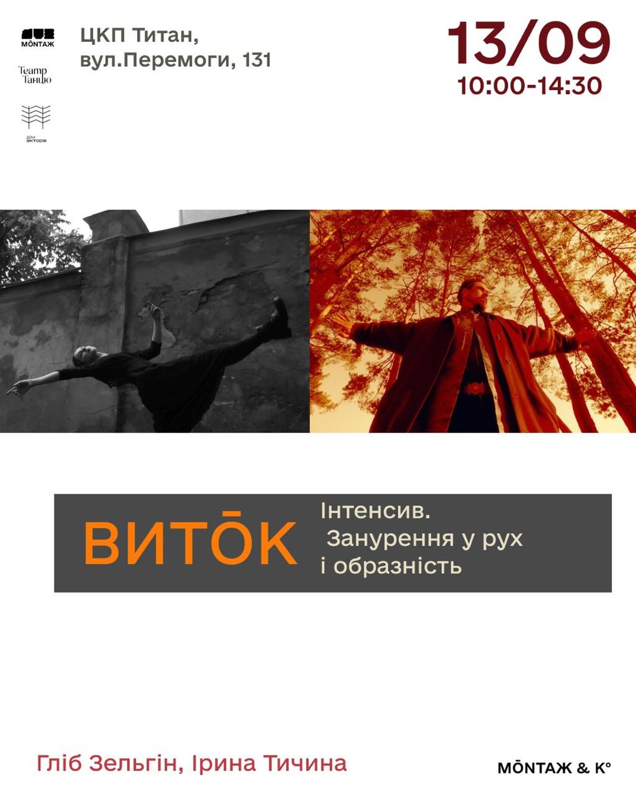 On September 13, the "Vytok" intensive and an immersion into movement and imagery will take place