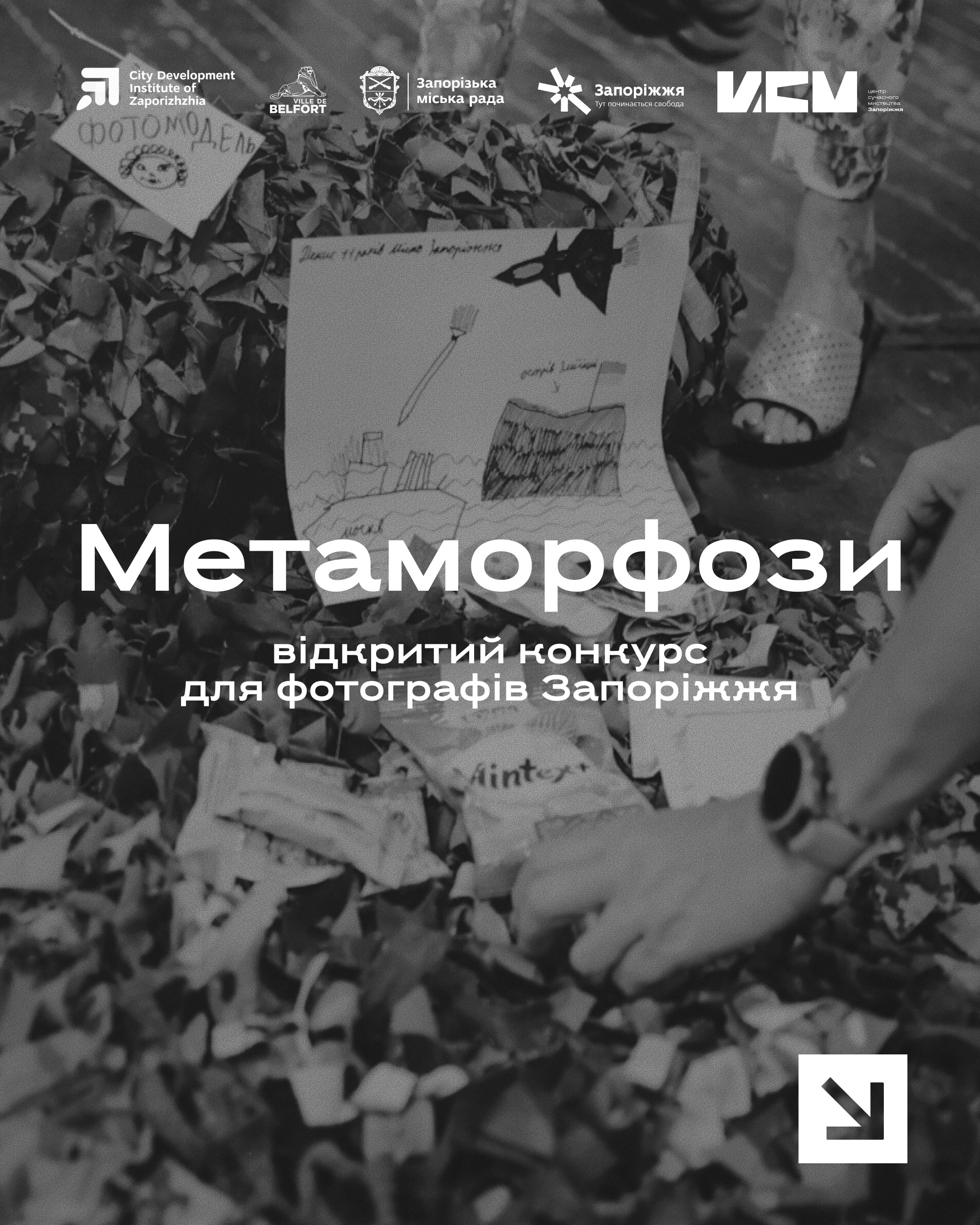 "Metamorphoses" — an open contest for photographers from Zaporizhzhia