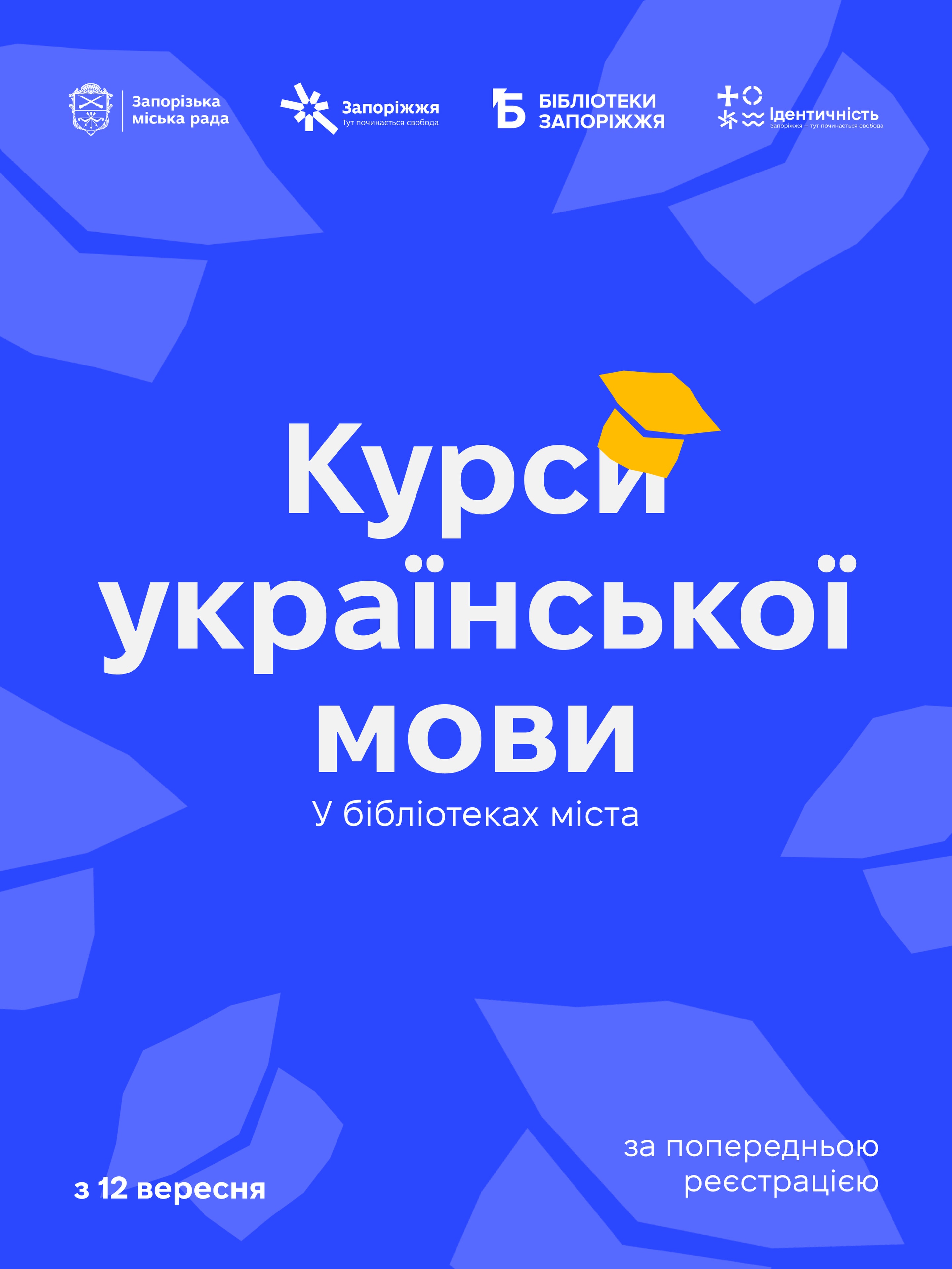 Безкоштовні курси української мови у бібліотеках міста