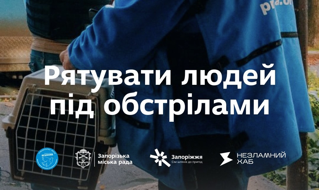 Рятувати людей під обстрілами 