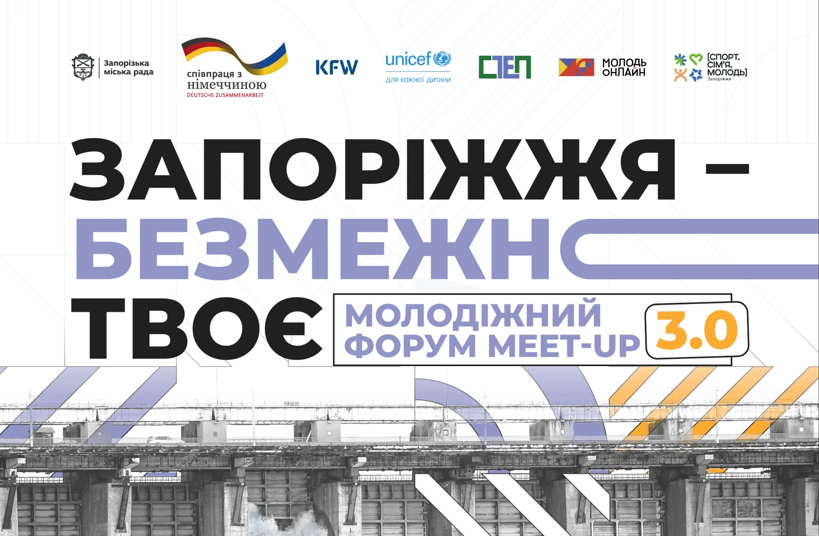 Молодіжний форум MEET-UP 3.0. - Запоріжжя - безмежно твоє