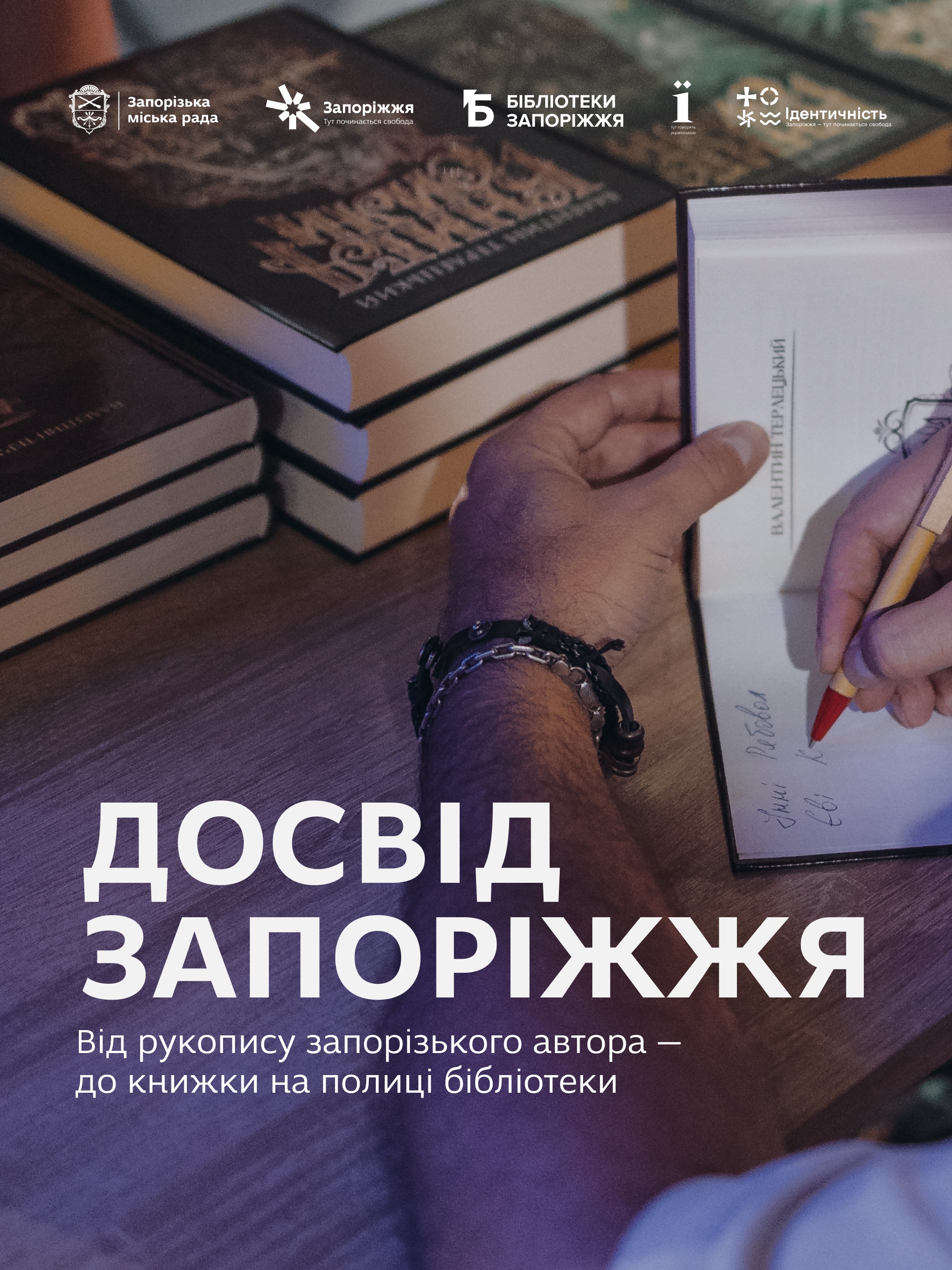 Книгодрукування: досвід Запоріжжя 📚