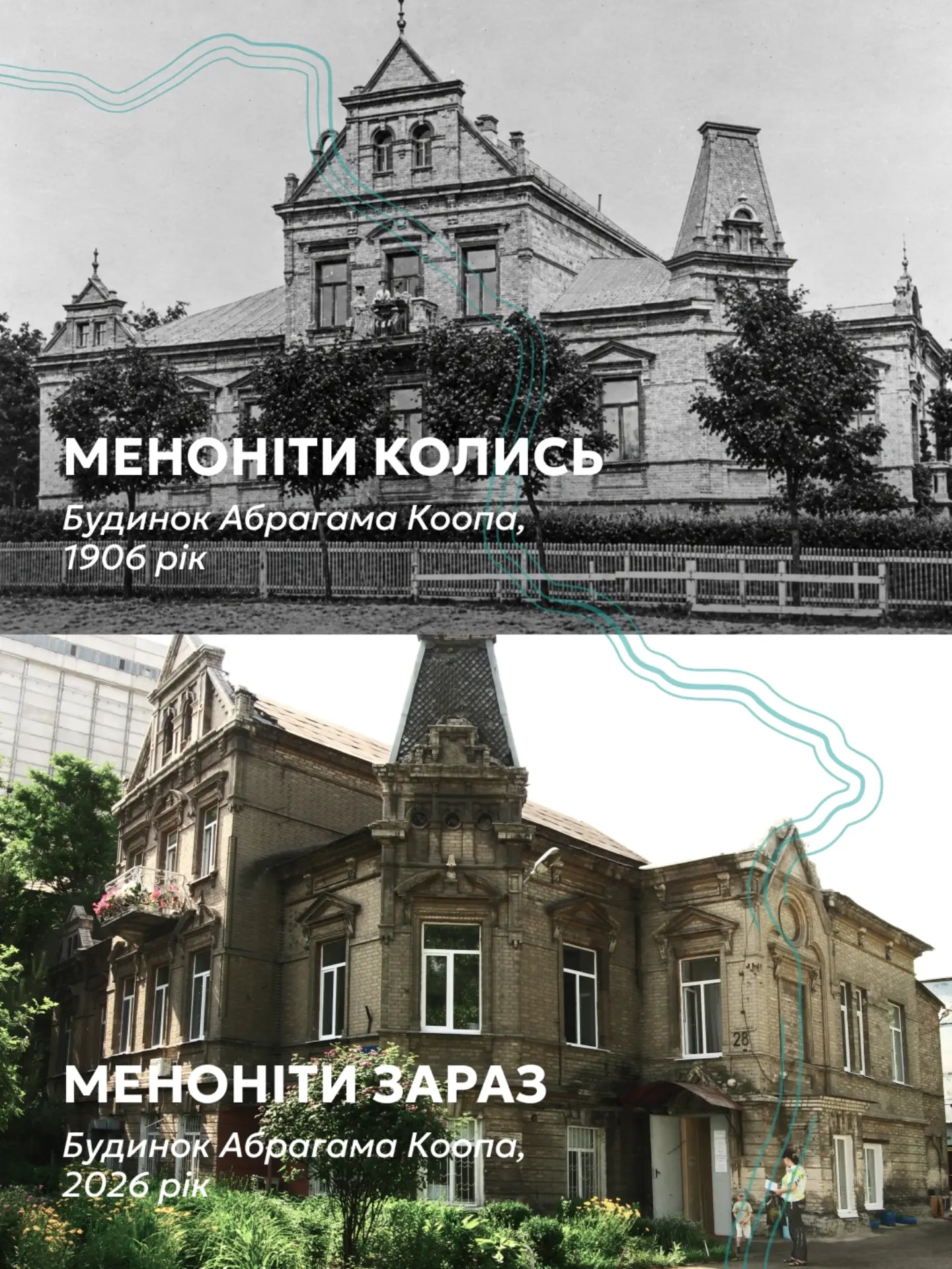 Менонітська архітектура: порівнюємо як вона виглядала раніше та яка вона зараз