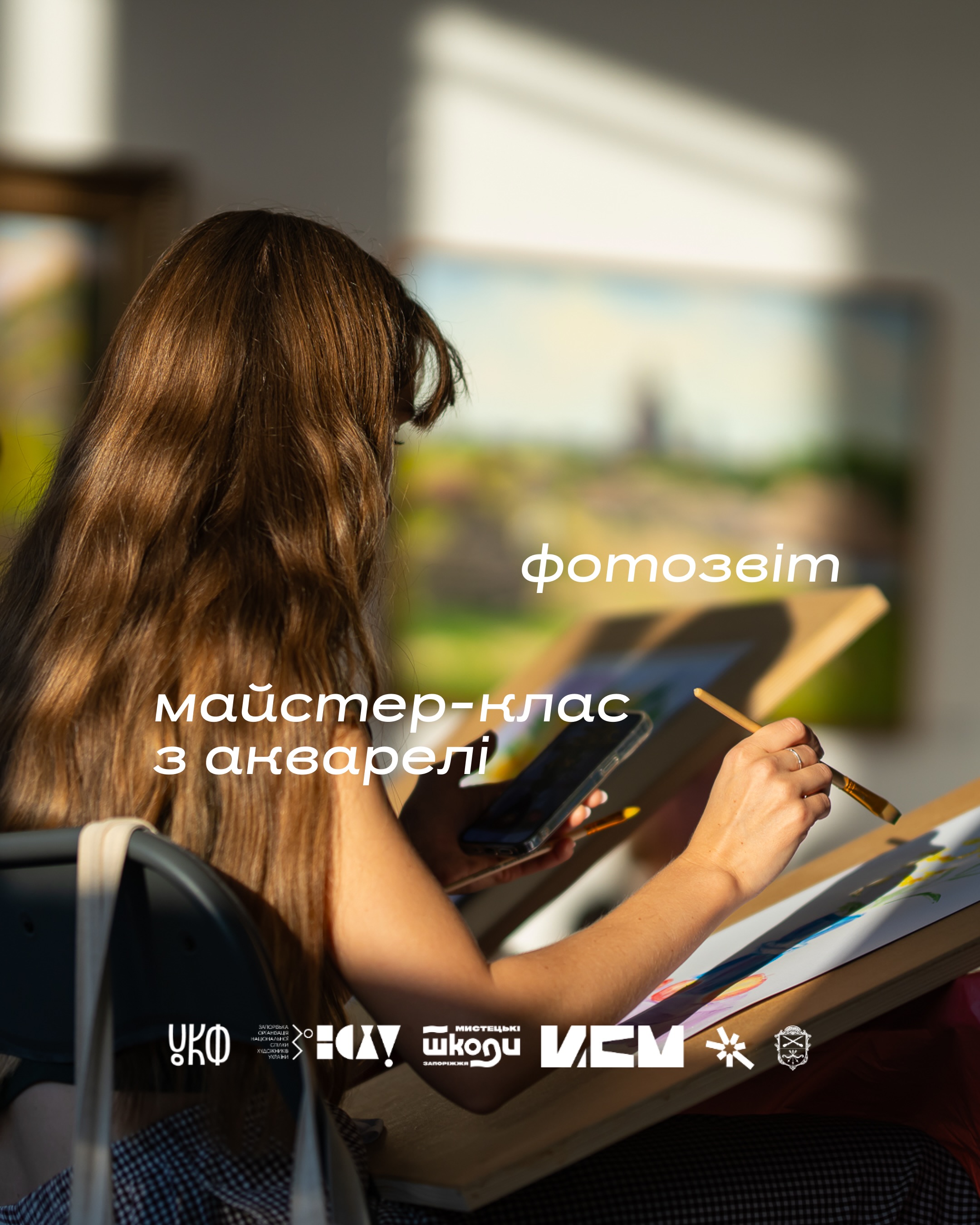 Фотозвіт з майстер-класу з акварелі від Андрія Зубенка (у межах проєкту «Хортиця крізь віки та війну»)