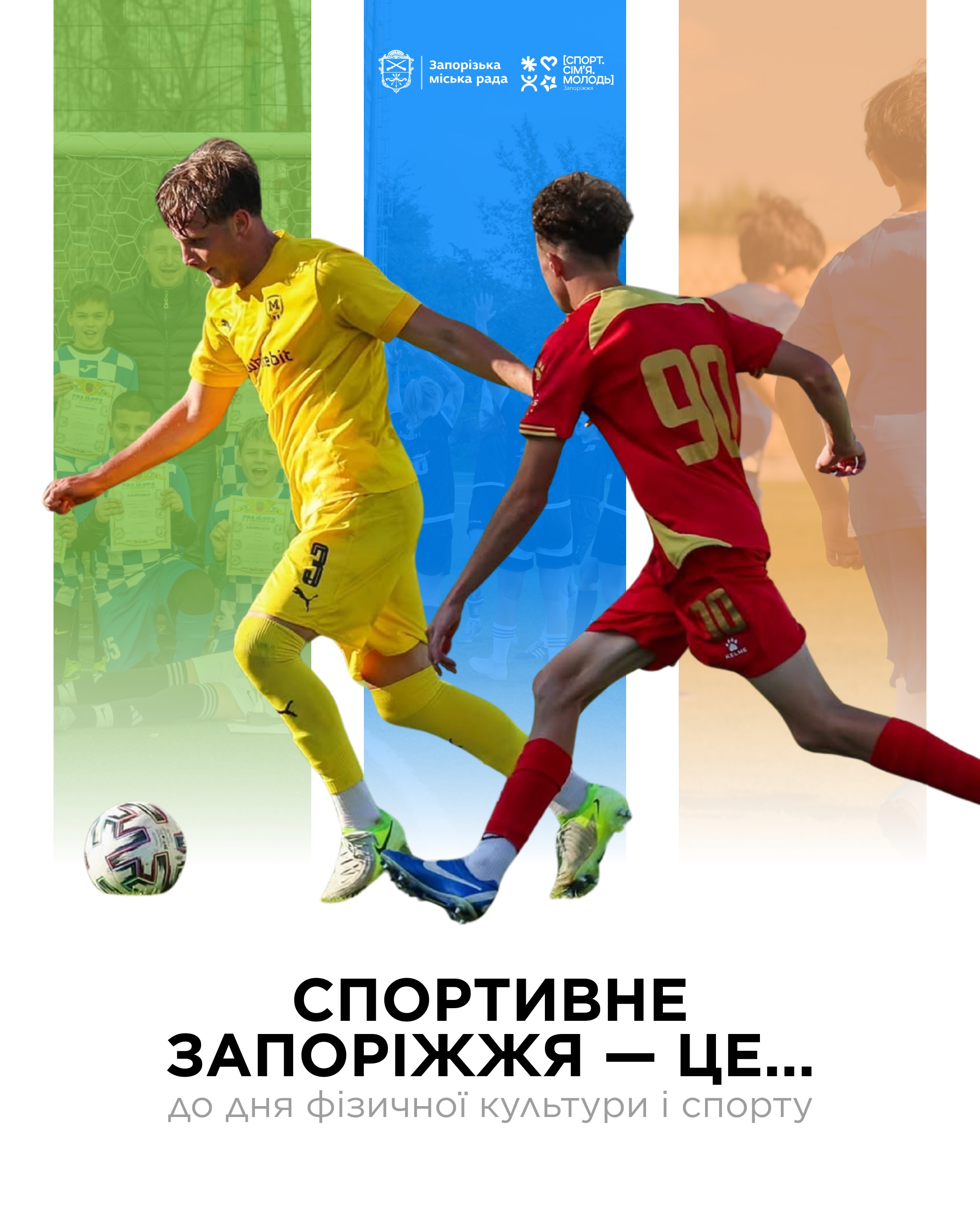12 вересня - День фізичної культури і спорту