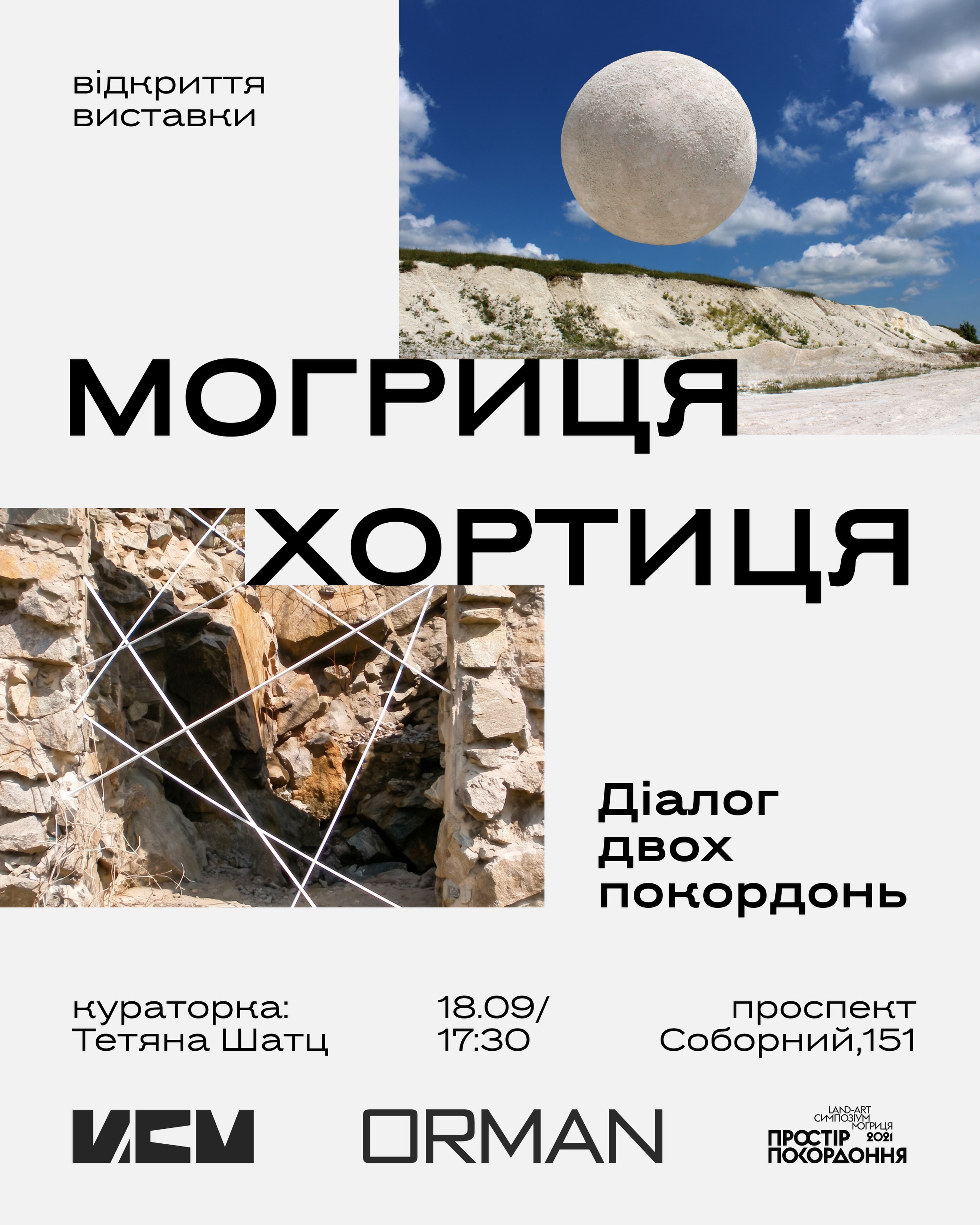 18 вересня відбудеться відкриття виставки «МОГРИЦЯ • ХОРТИЦЯ: Діалог двох покордонь»