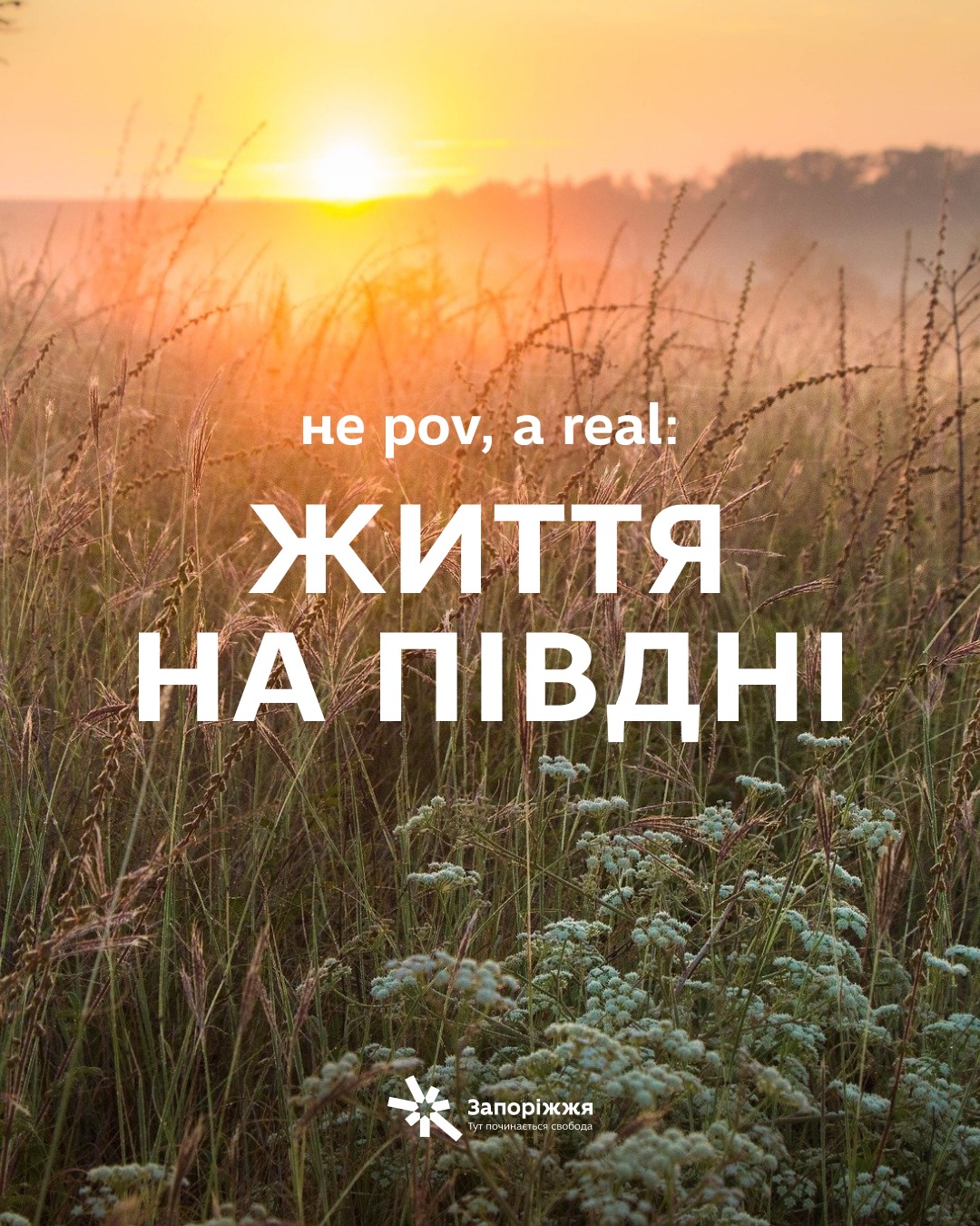 З чого складається життя на півдні України?❤️