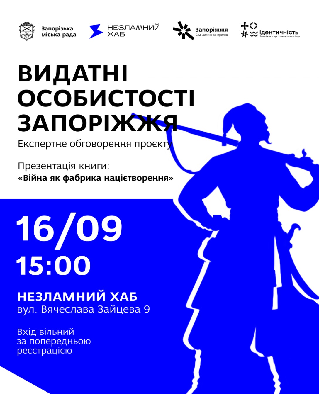 Expert discussion of the "100 Prominent Figures of Zaporizhzhia" project and presentation of the book "War as a Nation-Building Factory"
