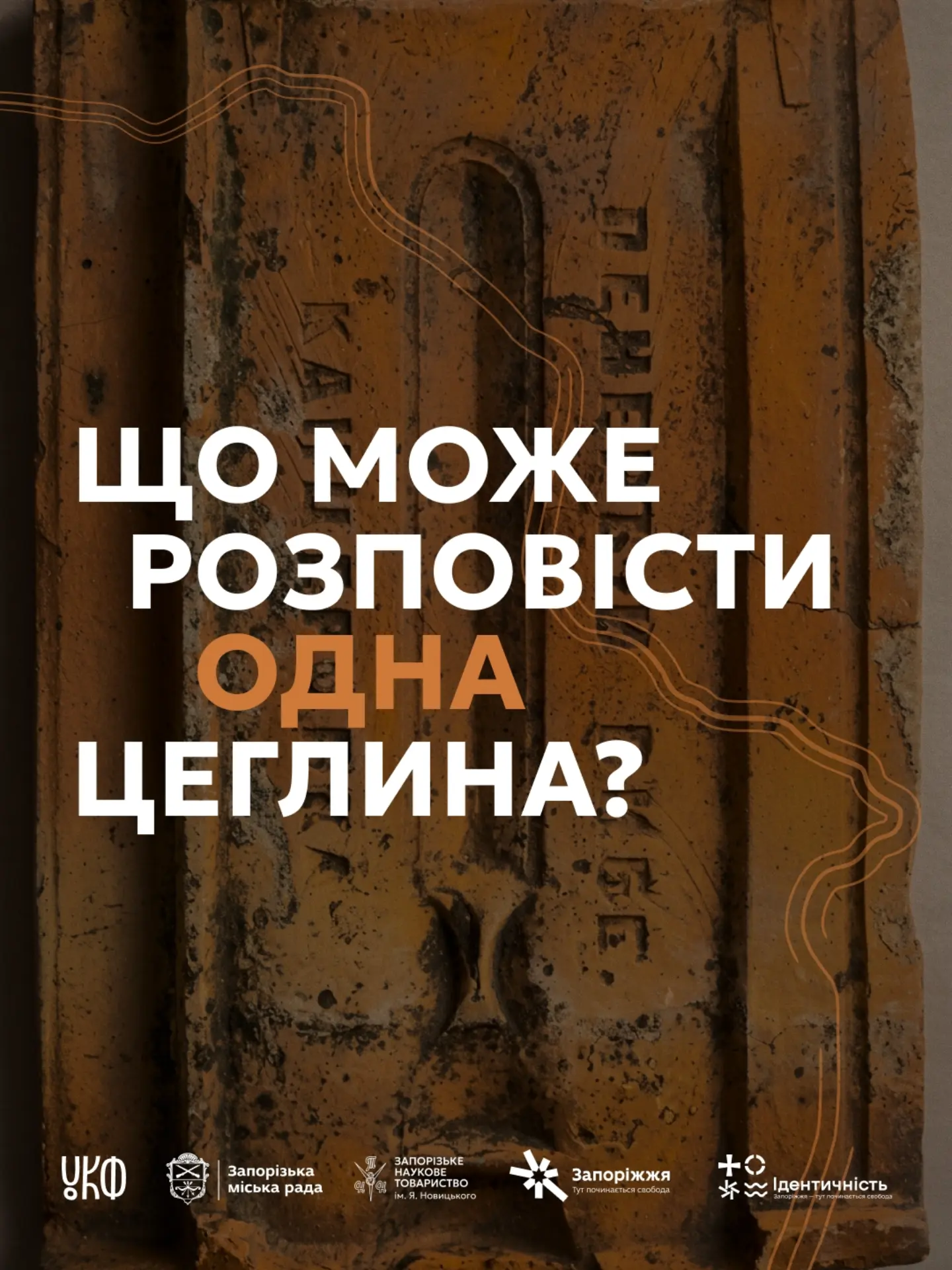 Менонітська архітектура: що може розповісти одна цеглина?