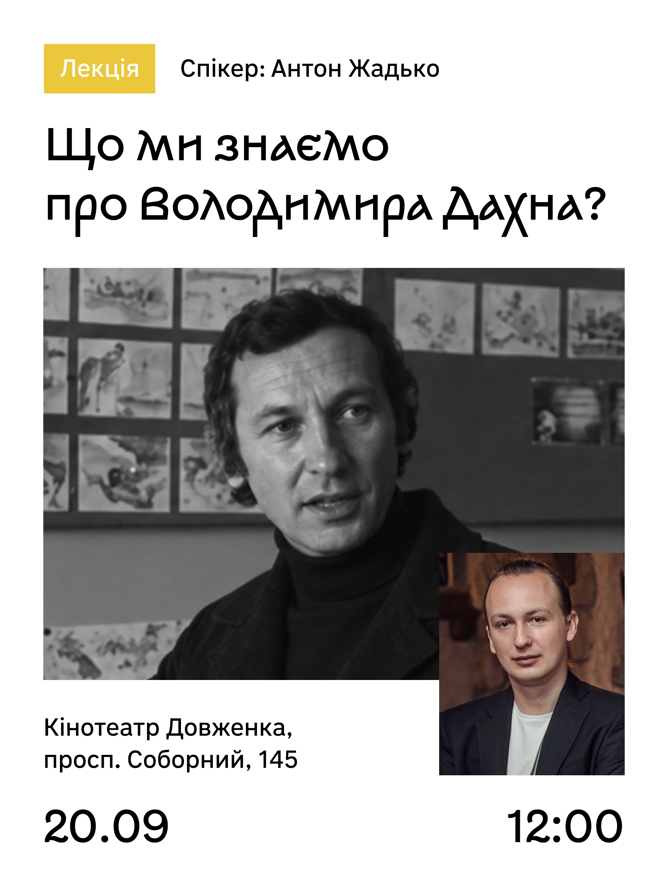 Запрошуємо на лекцію Антона Жадька "Що ми знаємо про Володимира Дахна?"