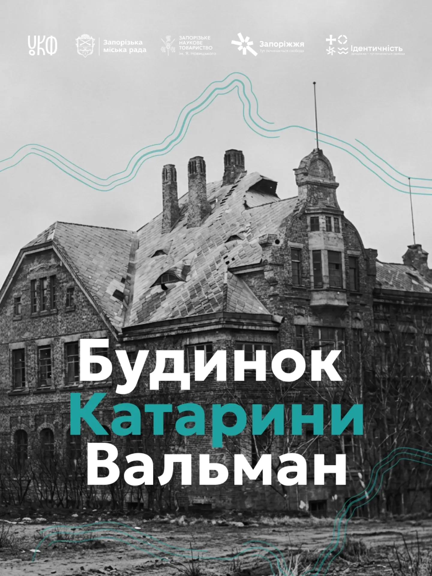 Менонітська архітектура: Будинок Катарини Вальман
