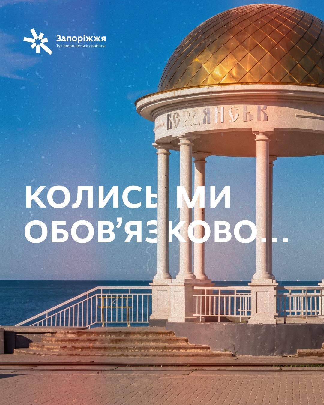 17 вересня — День міста Бердянськ
