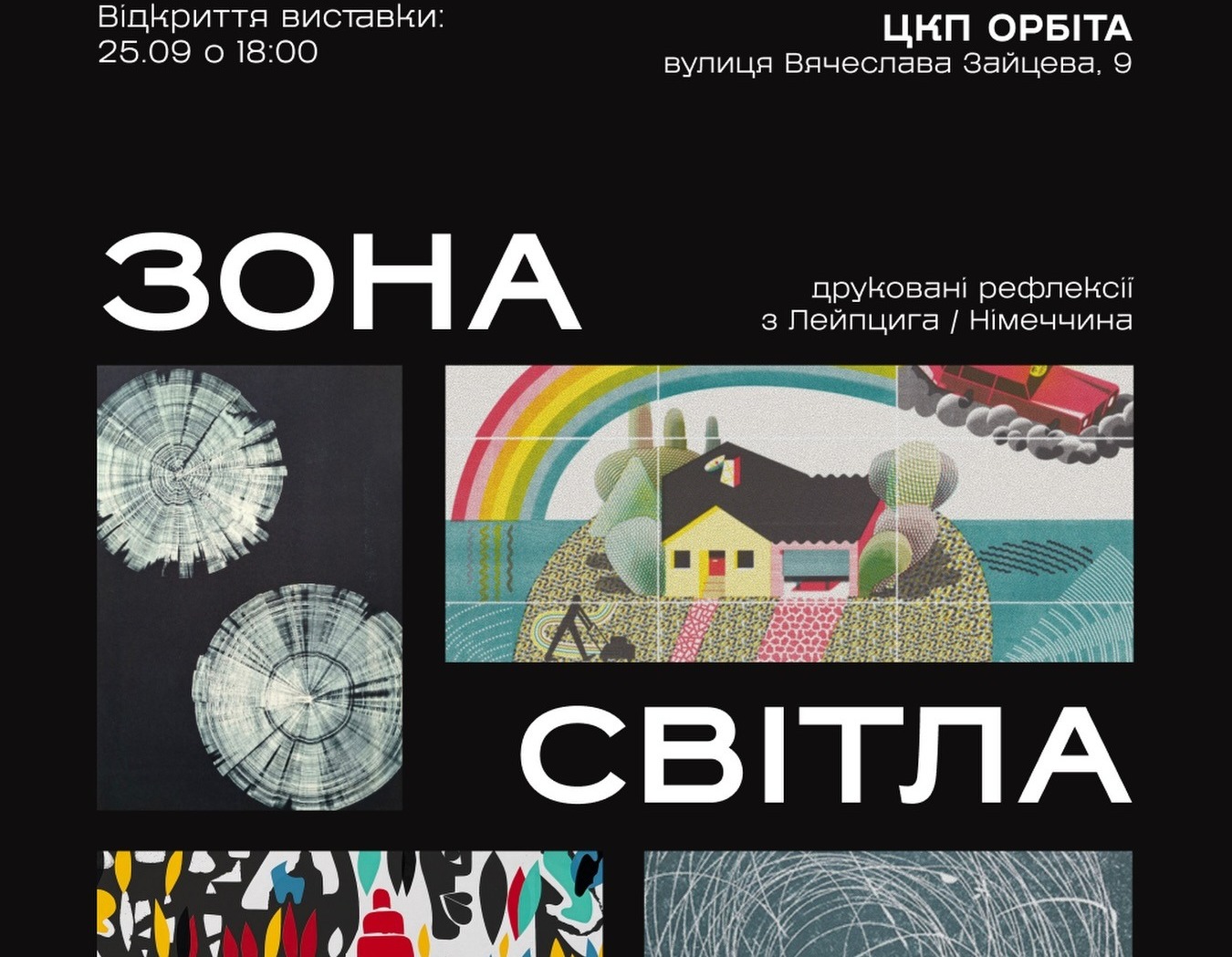 Відкриття виставки «Зона світла: Друковані рефлексії з Лейпцига / Німеччина» у ЦКП Орбіта