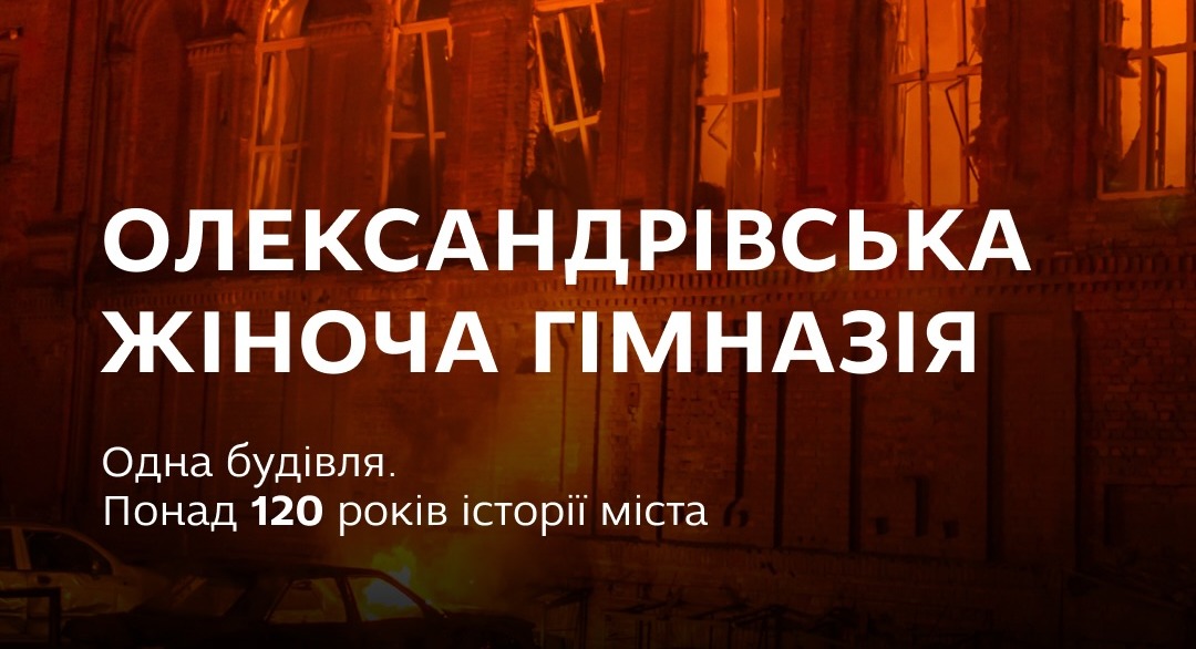 Олександрівська жіноча гімназія. Понад 120 років історії Запоріжжя в одній будівлі 🙌🏼