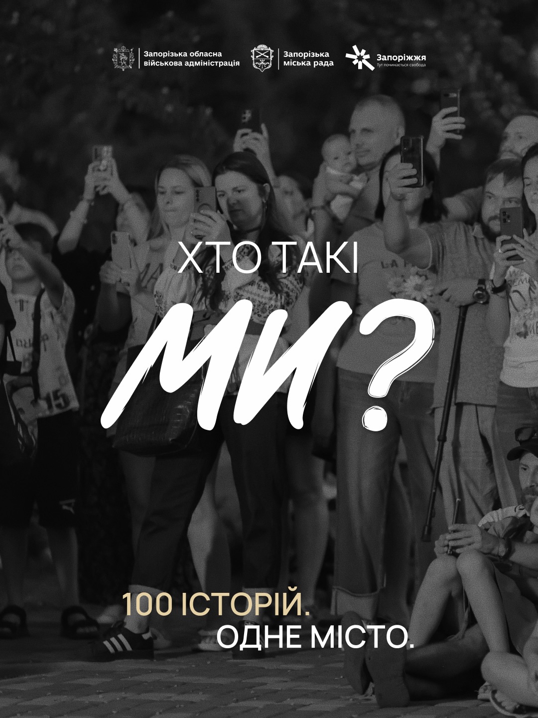 Хто такі ми? 🫂