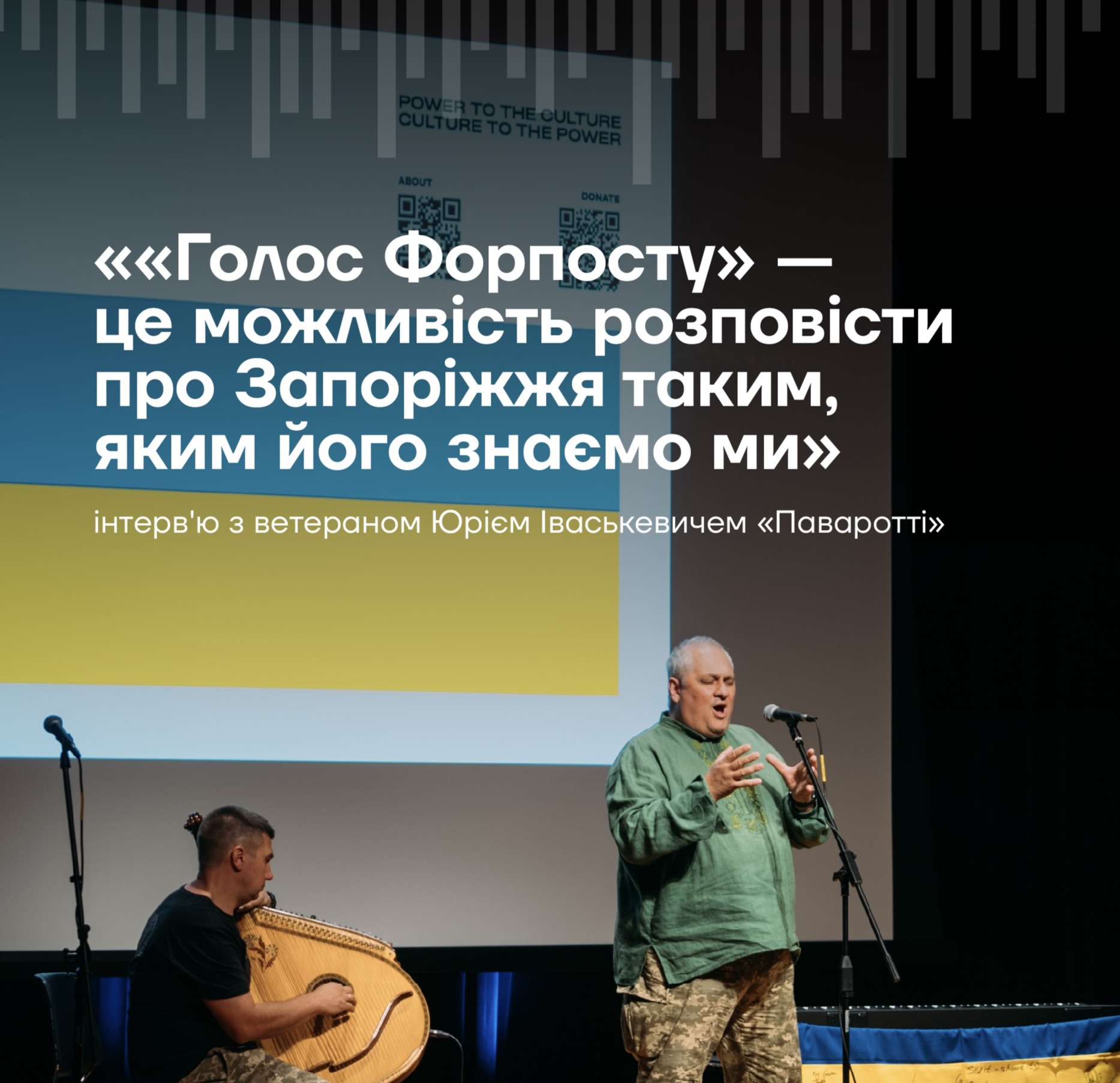 Інтерв'ю з ветераном та колишнім солістом Запорізької обласної філармонії Юрієм Іваськевичем "Паваротті"