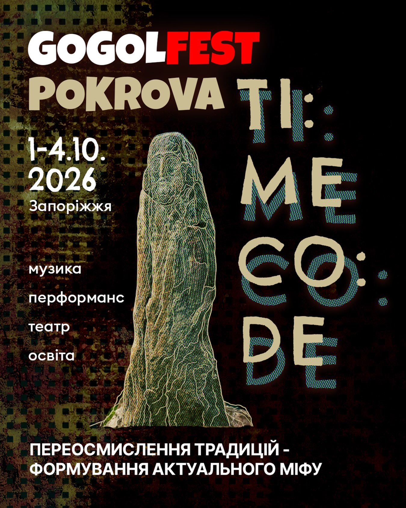 З 1 по 4 жовтня в Запоріжжі пройде фестиваль Gogolfest: Pokrova_TimeCode