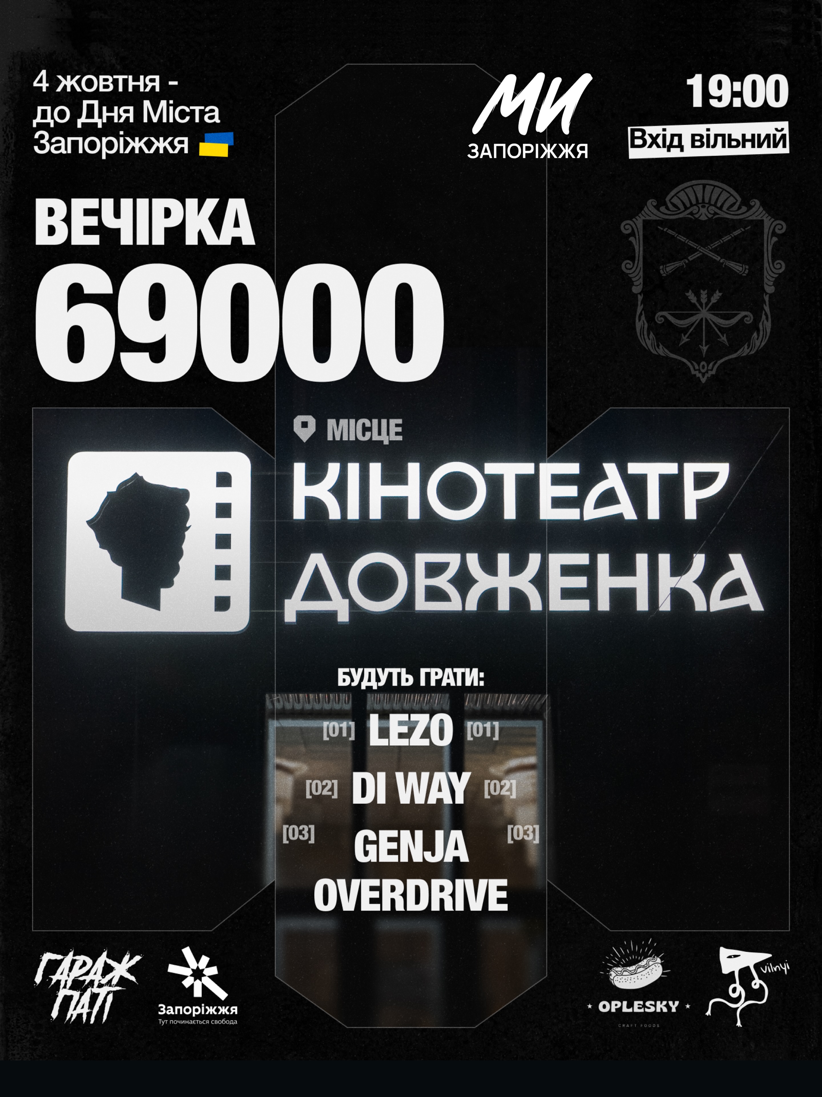 Вечірка 69000 
