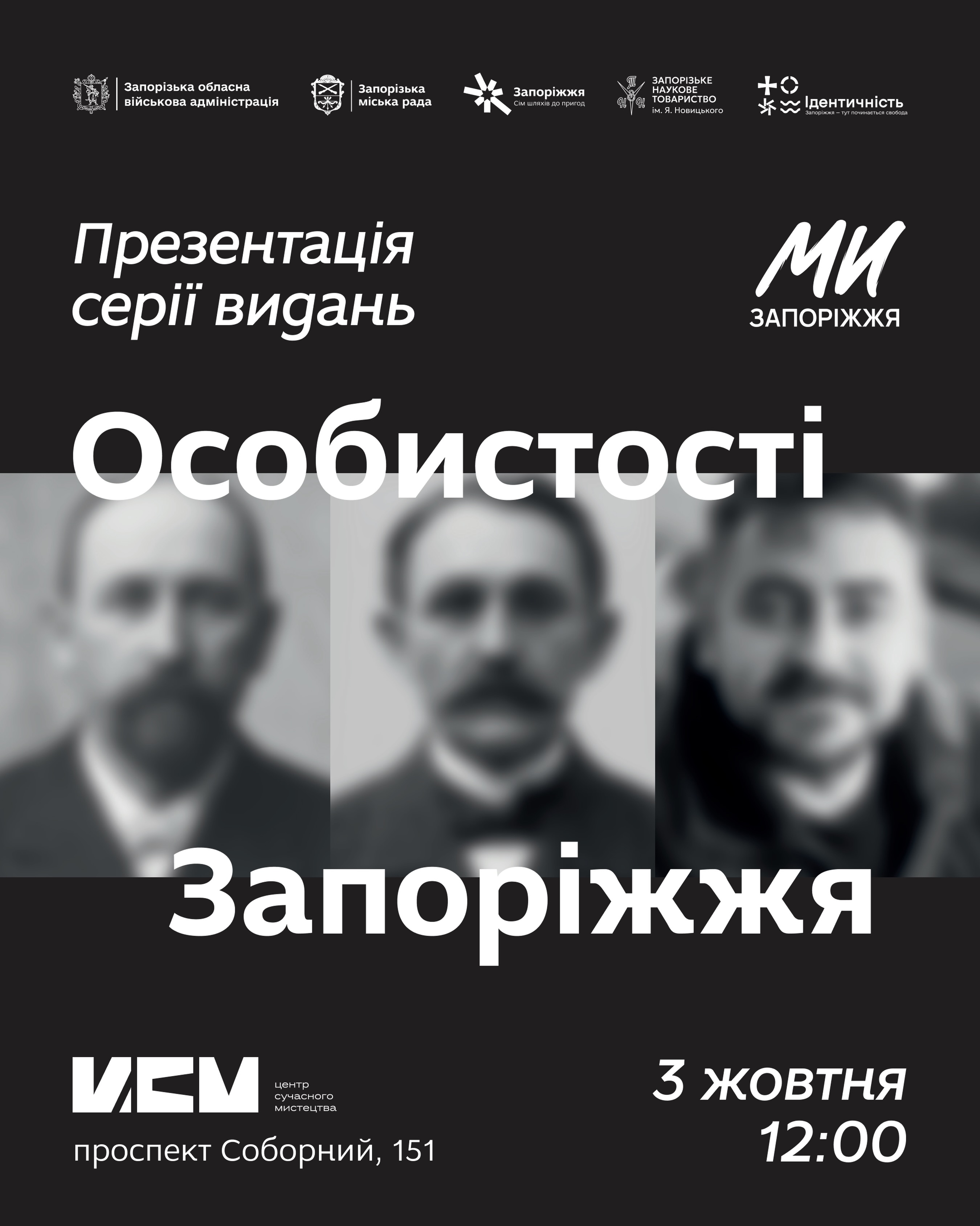 Presentation of the "Personalities of Zaporizhzhia" publication series