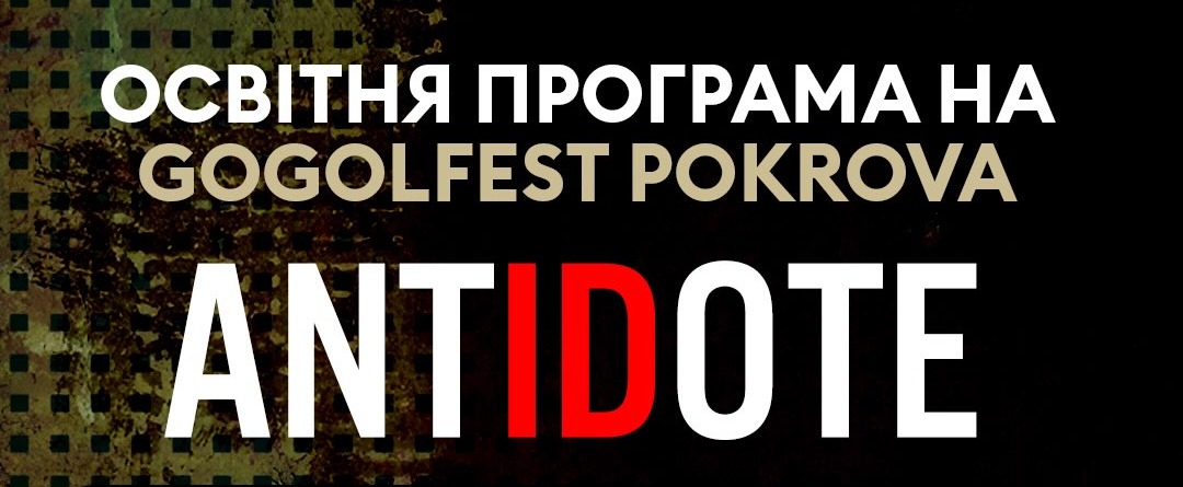 Educational Program at GOGOLFEST POKROVA