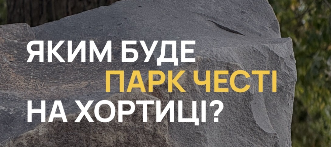What will the Park of Honor on Khortytsia be like?