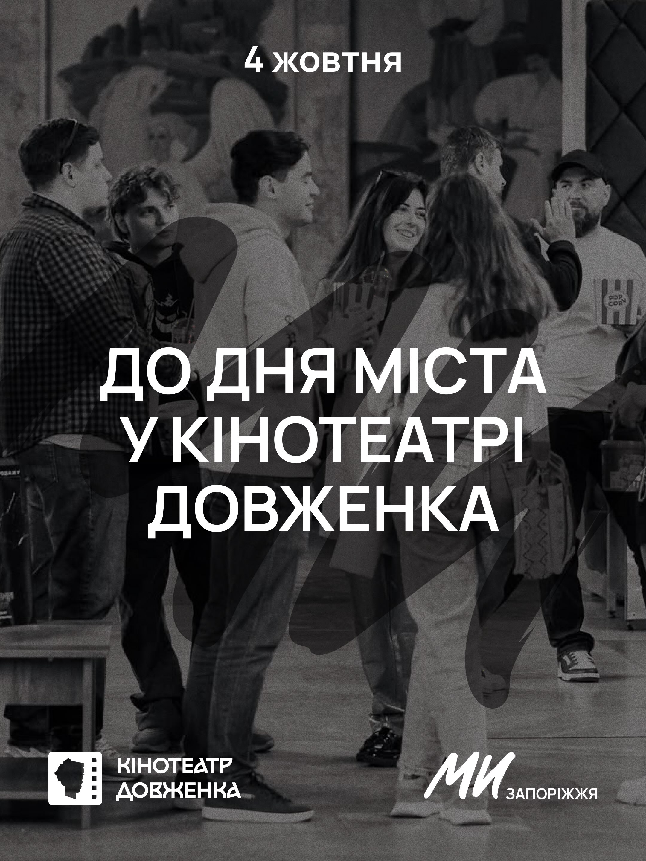 For City Day at the Dovzhenko Cinema