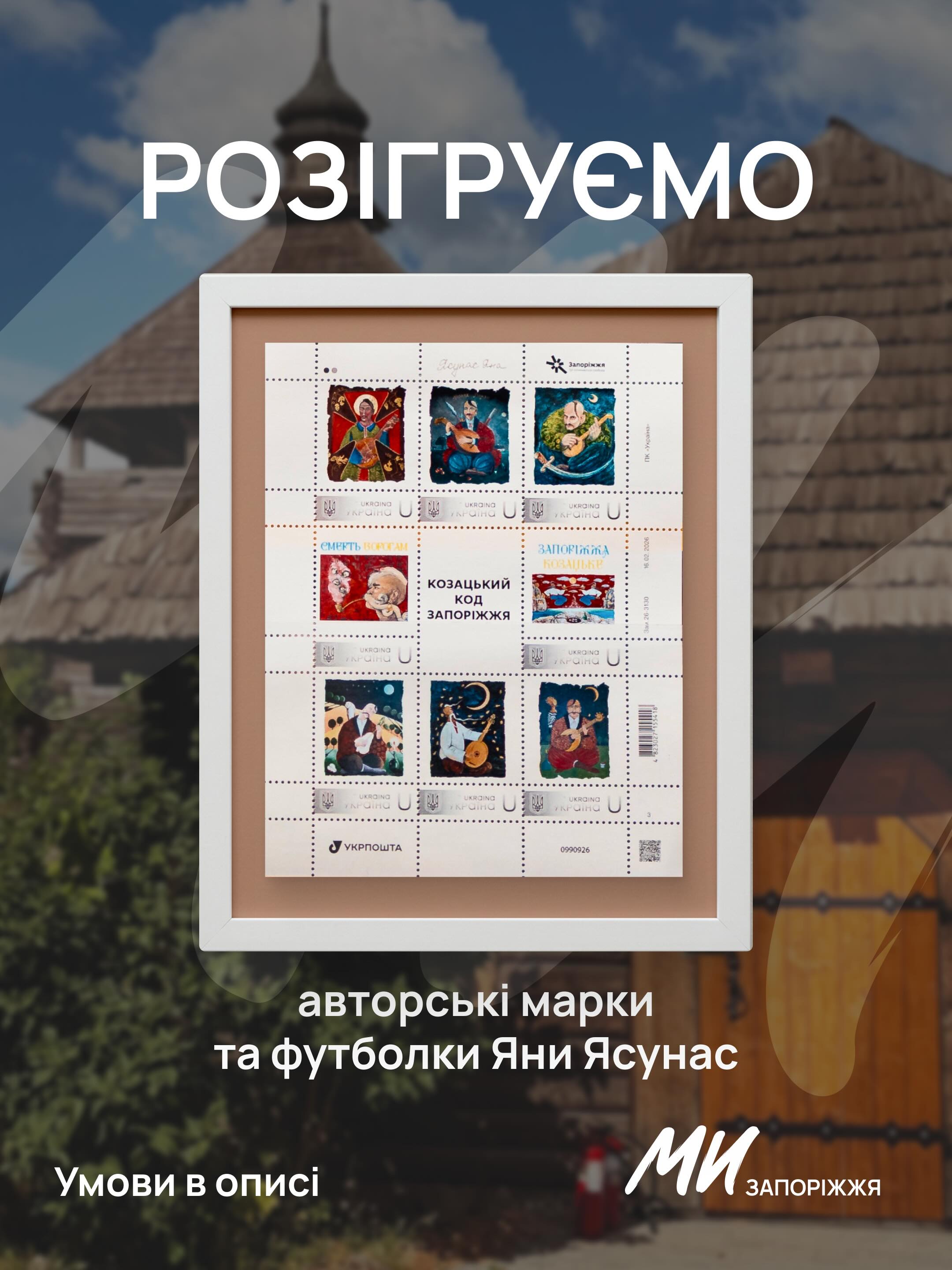 Розігруємо авторські марки та футболки Яни Ясунас 