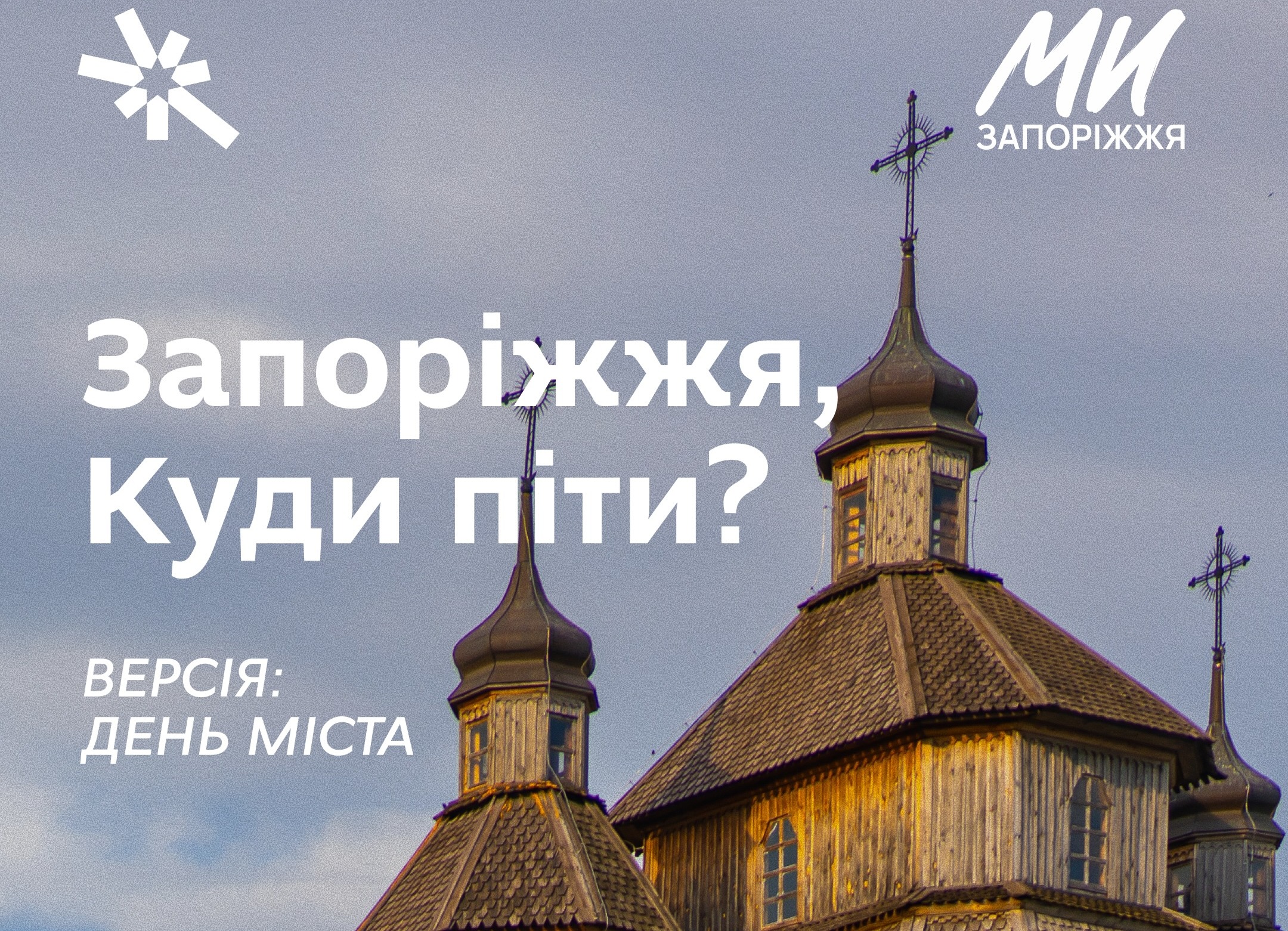 Where to go in Zaporizhzhia on October 3–4