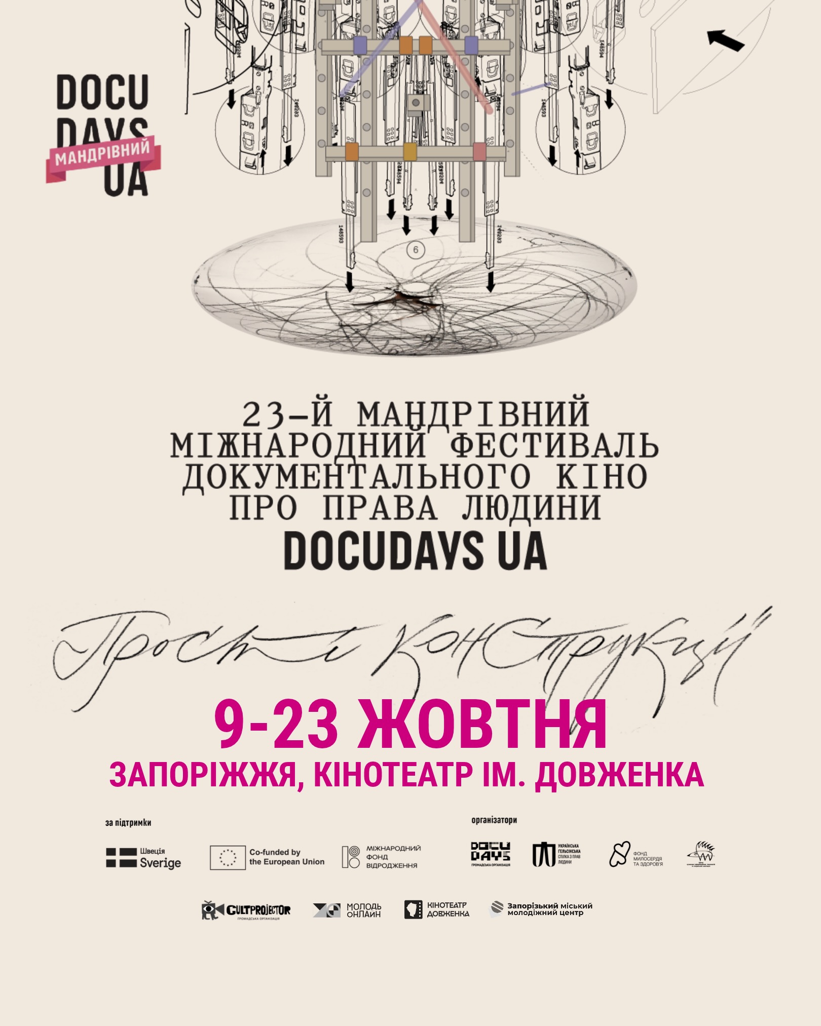 The 23rd Travelling International Human Rights Documentary Film Festival DOCUDAYS UA