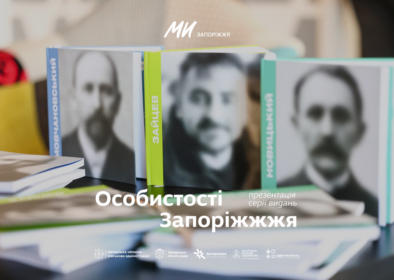How the presentation of the first three books in the "Personalities of Zaporizhzhia" series went