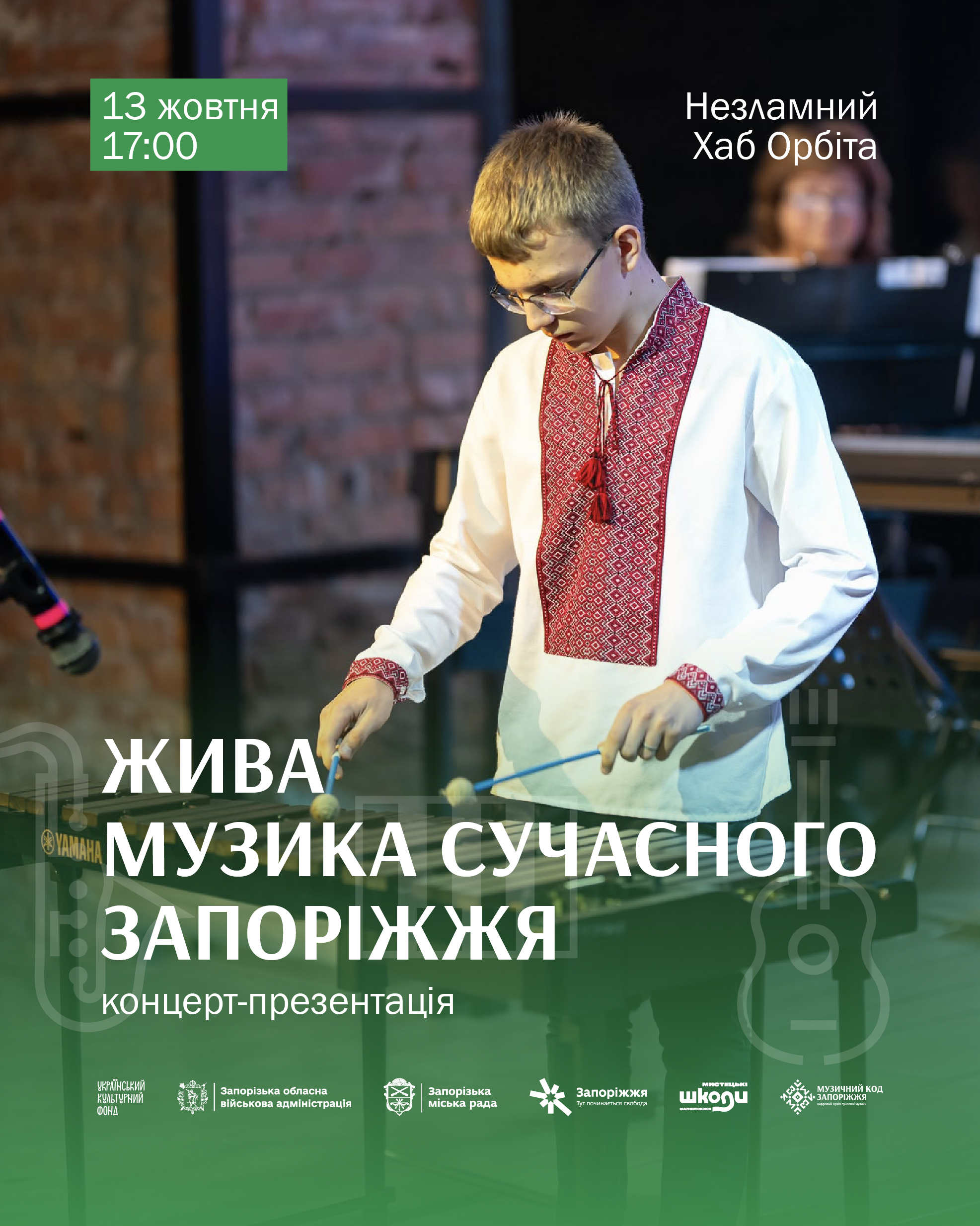 Welcome to the concert and presentation, “Live Music of Modern Zaporizhzhia”