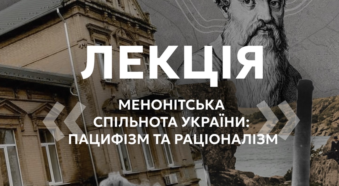 Lecture "The Mennonite Community of Ukraine: Pacifism and Rationalism"