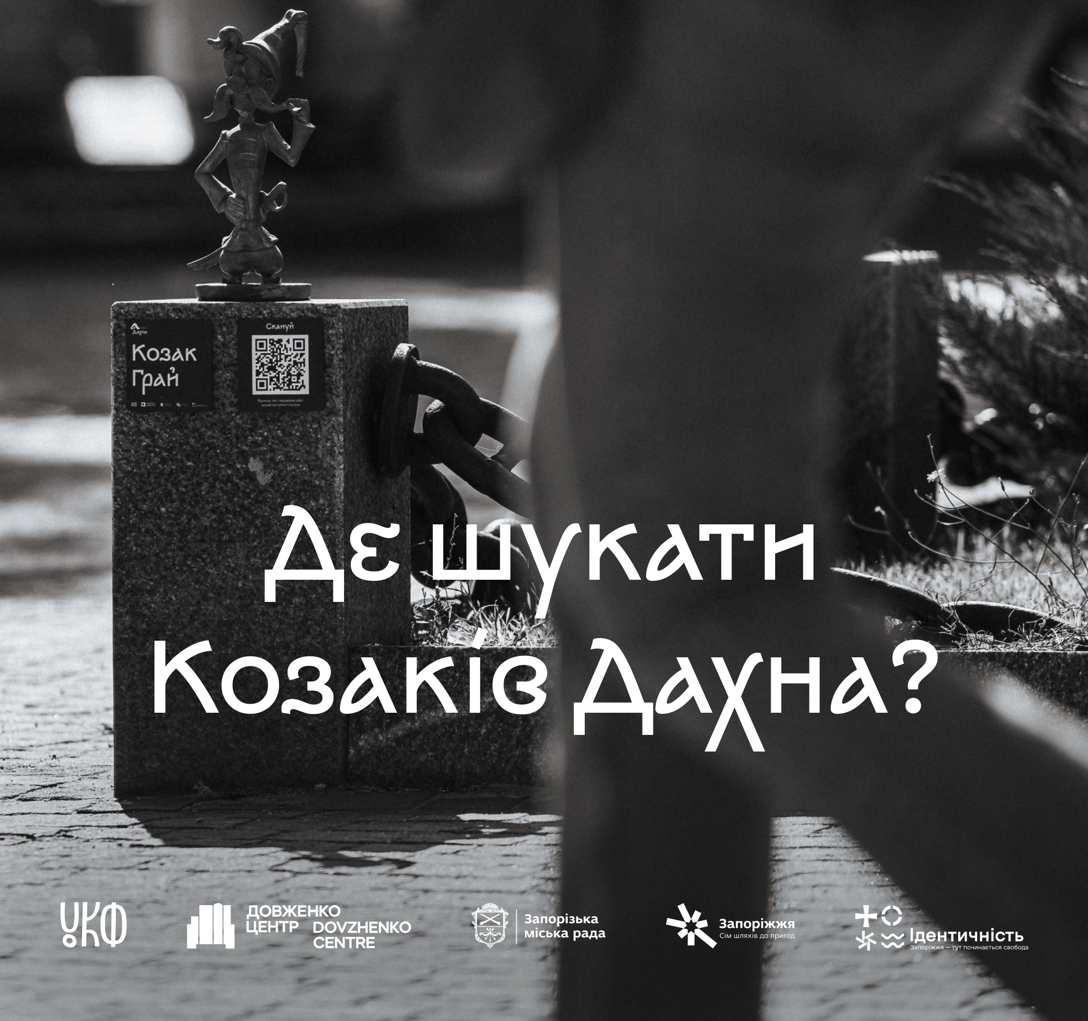 Де шукати скульптури Козаків Дахна?