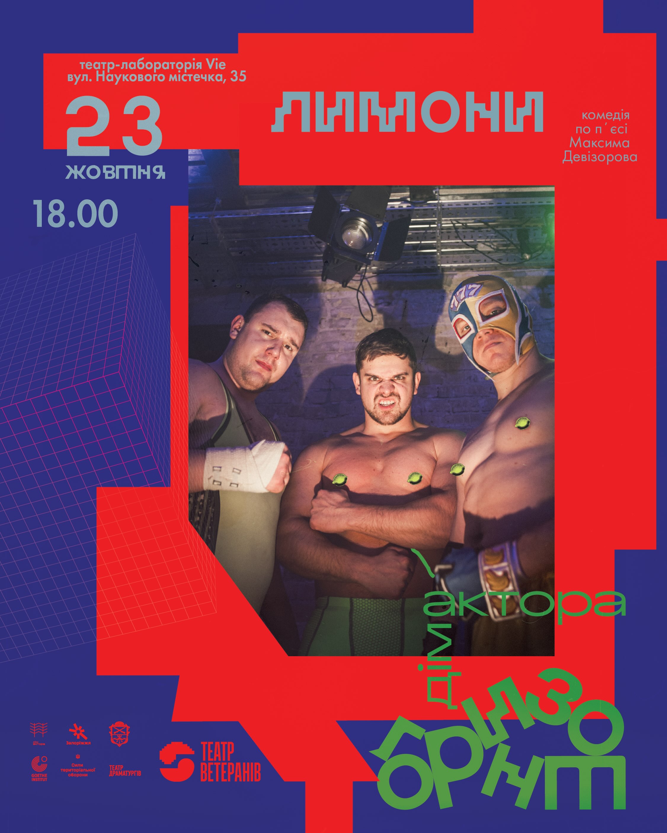 On October 23, the Veterans' Theater will present the comedy "Lemons"