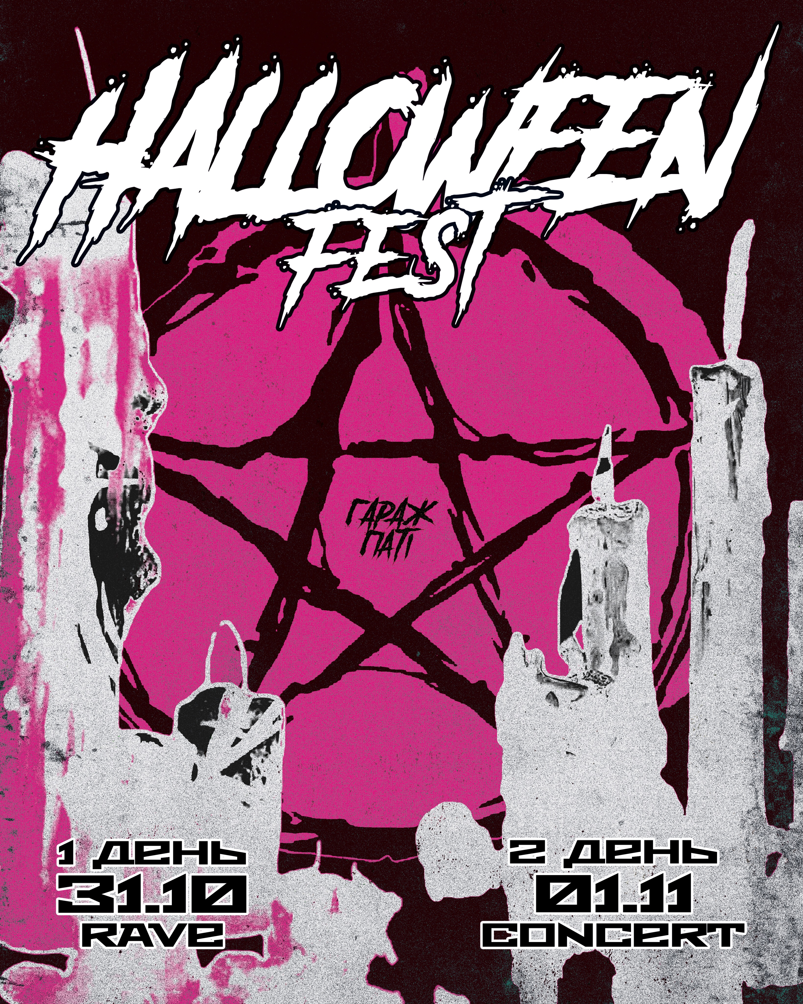 HALLOWEEN FEST by «Garage Party»