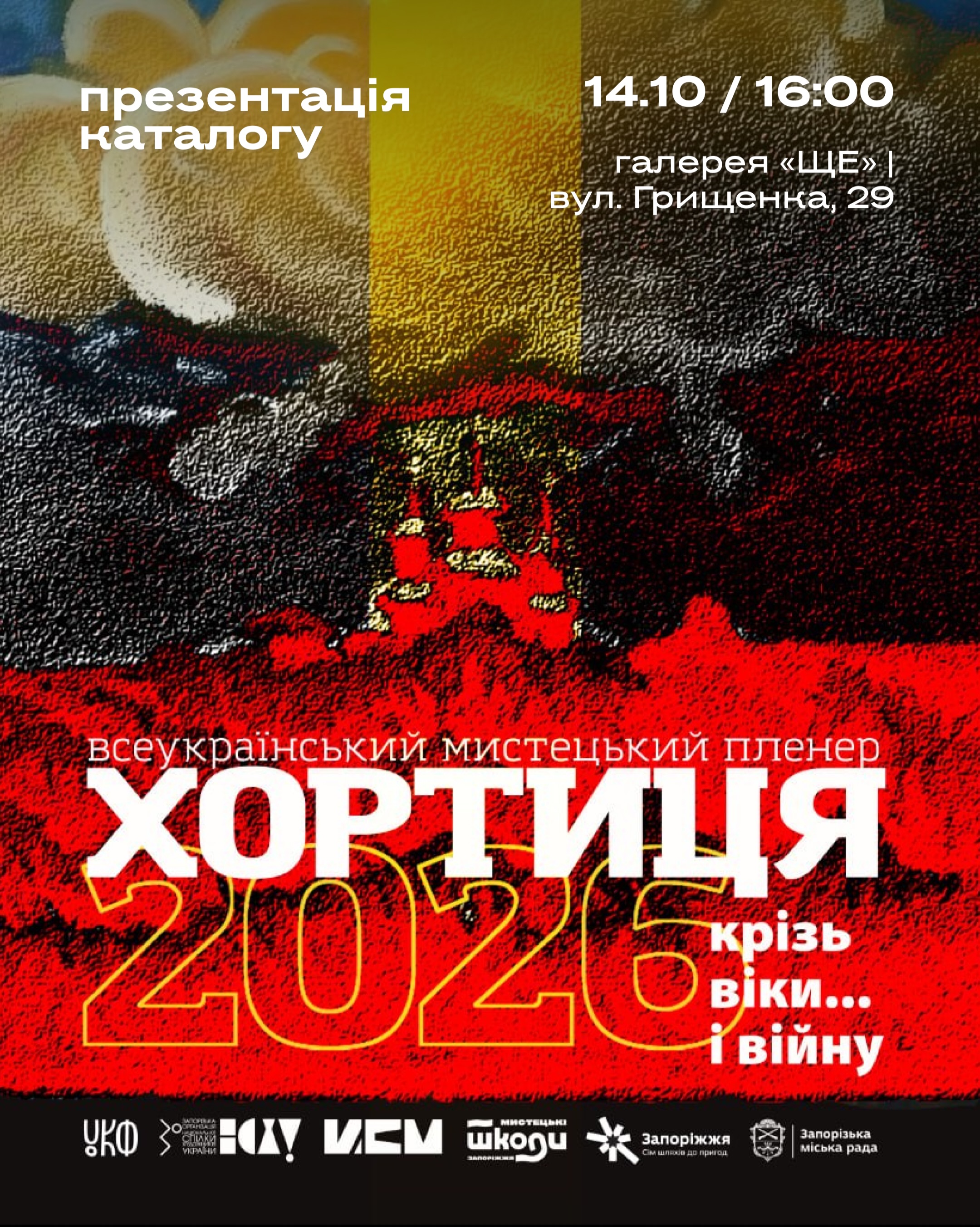 Presentation of the catalog for the art plein air "Khortytsia Through the Ages… and War — 2026" at the "ShCHE" Gallery