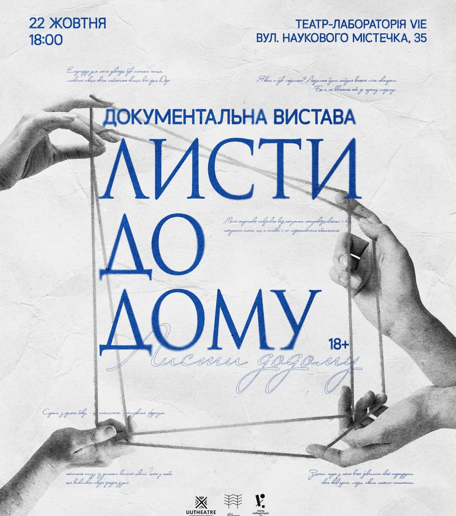 Показ документальної вистави "Листи додому"