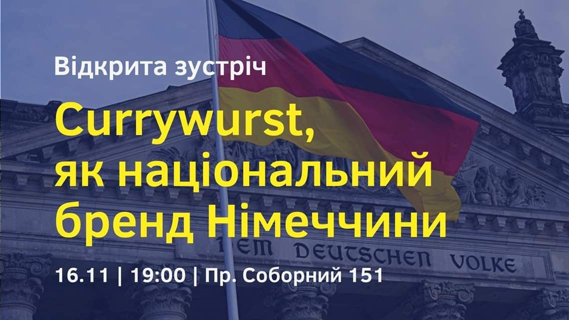 У запорізькому вільному просторі пройде унікальна відкрита зустріч