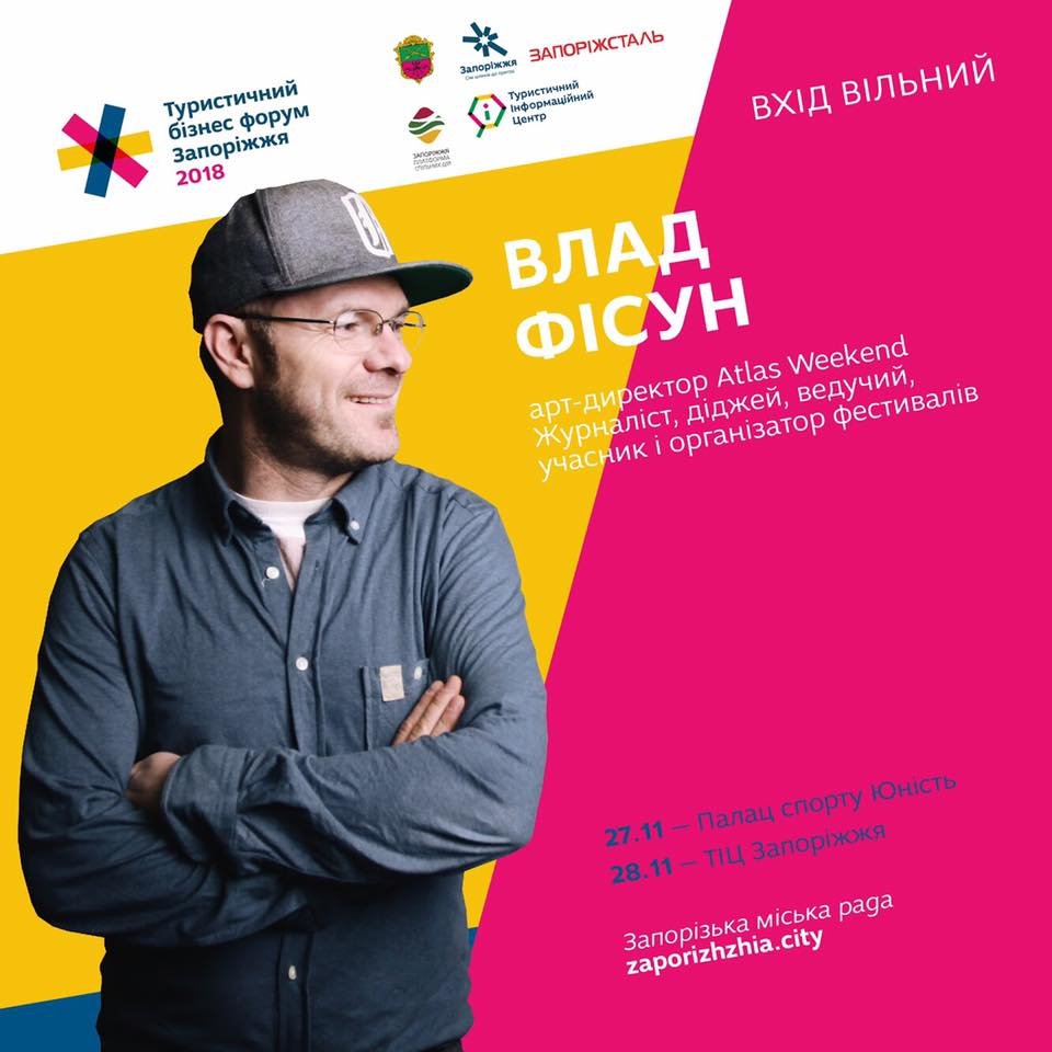 Влад Фісун стане спікером Другого Туристичного Бізнес-Форуму у Запоріжжі