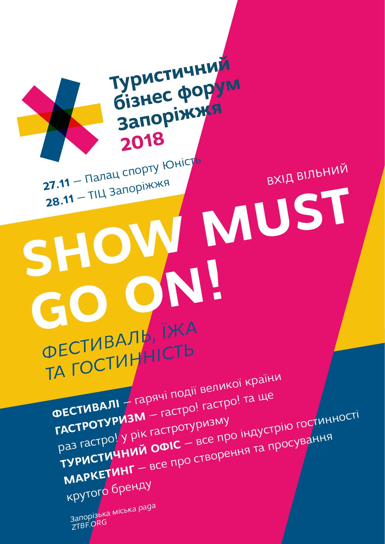 ЗАПРОШУЄМО НА ДРУГИЙ ТУРИСТИЧНИЙ БІЗНЕС ФОРУМ ЗАПОРІЖЖЯ