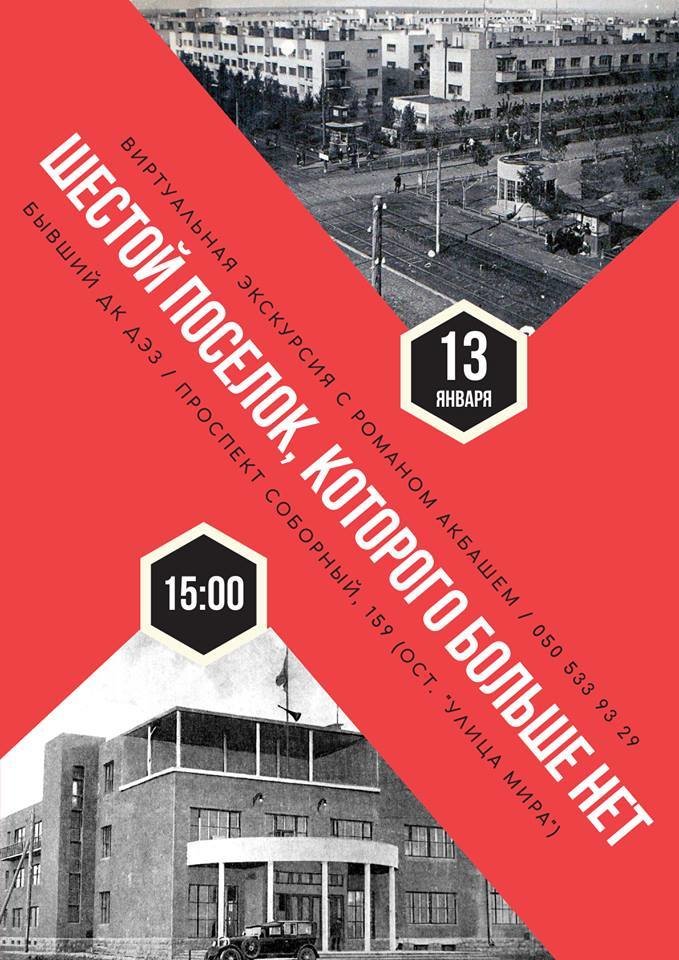13 січня відбудеться віртуальна подорож місцями Запоріжжя