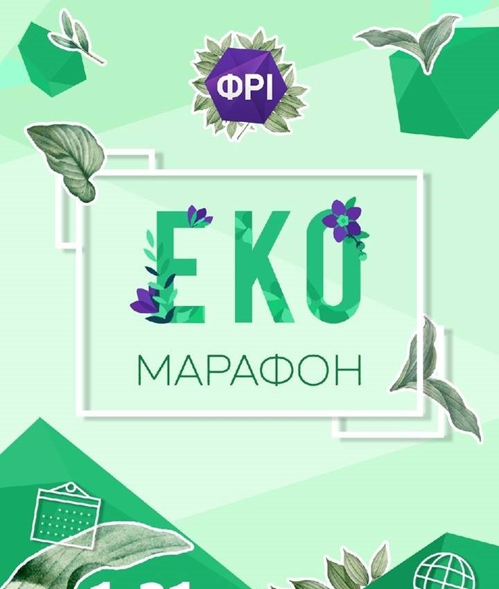 Запоріжжя проводить 21-денний челендж до #Екомарафону