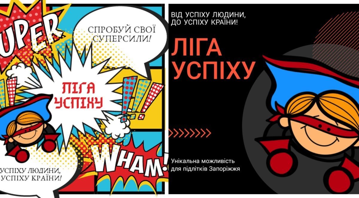 У Туристичному інформаційному центрі Запоріжжя пройшла зустріч з проектом «Ліга Успіху»